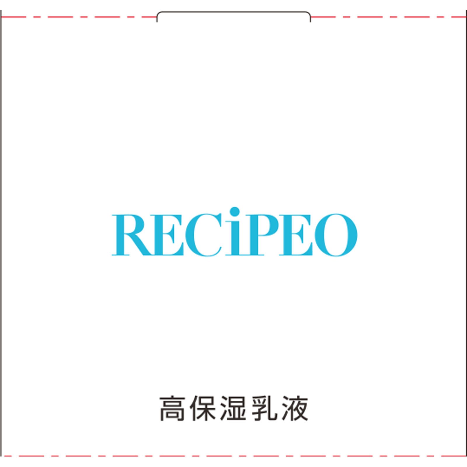 レシピオ モイストエマルジョン 100mL