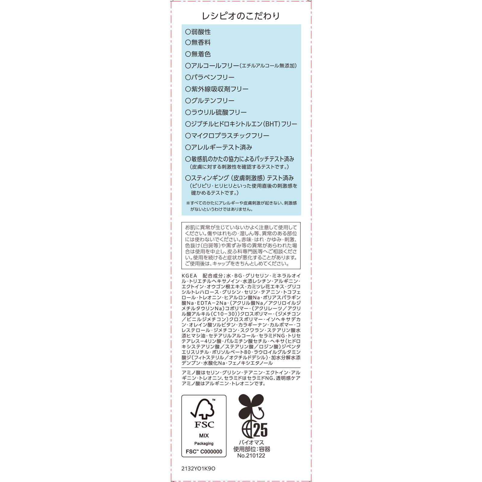 レシピオ モイストエマルジョン 100mL