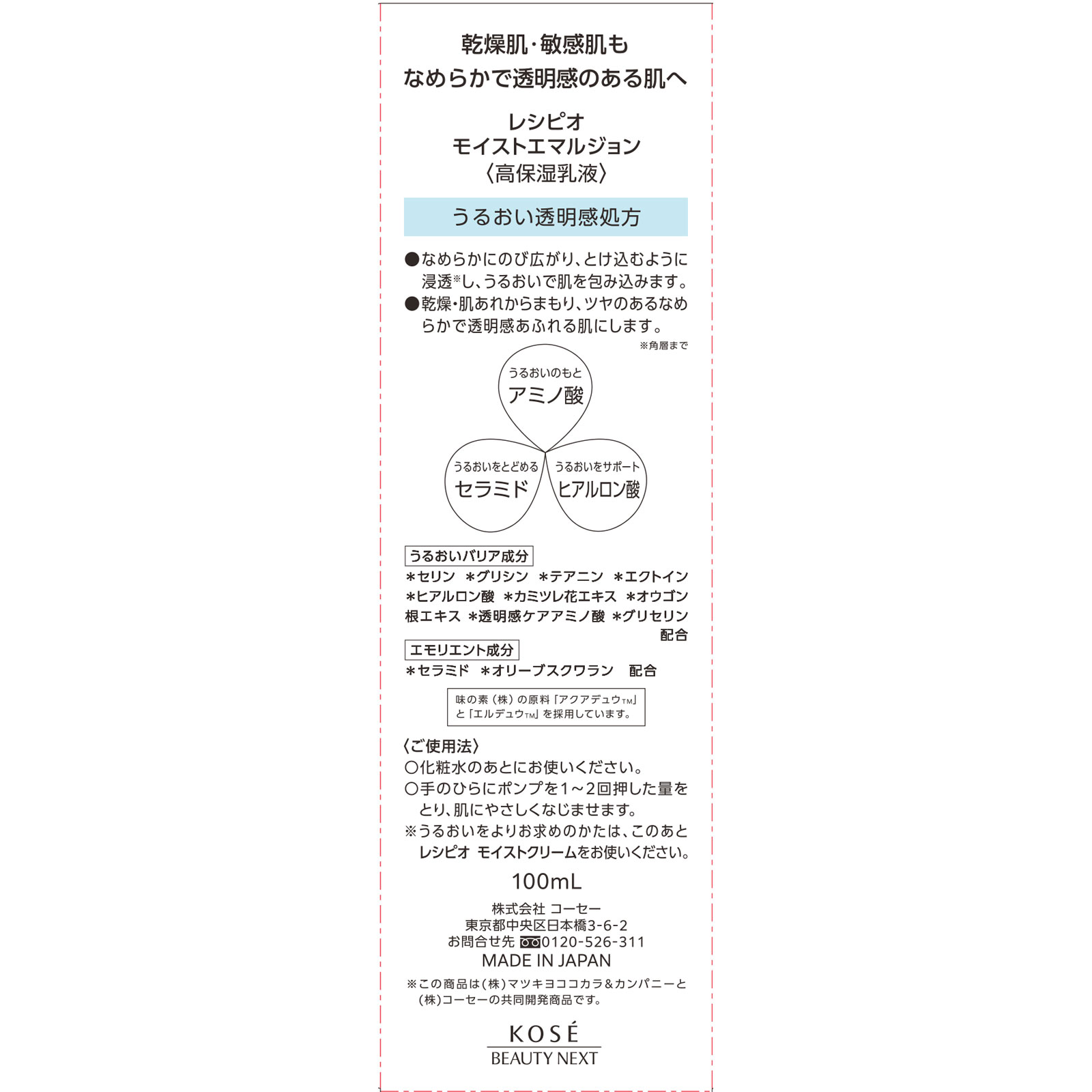 レシピオ モイストエマルジョン １００ｍＬ