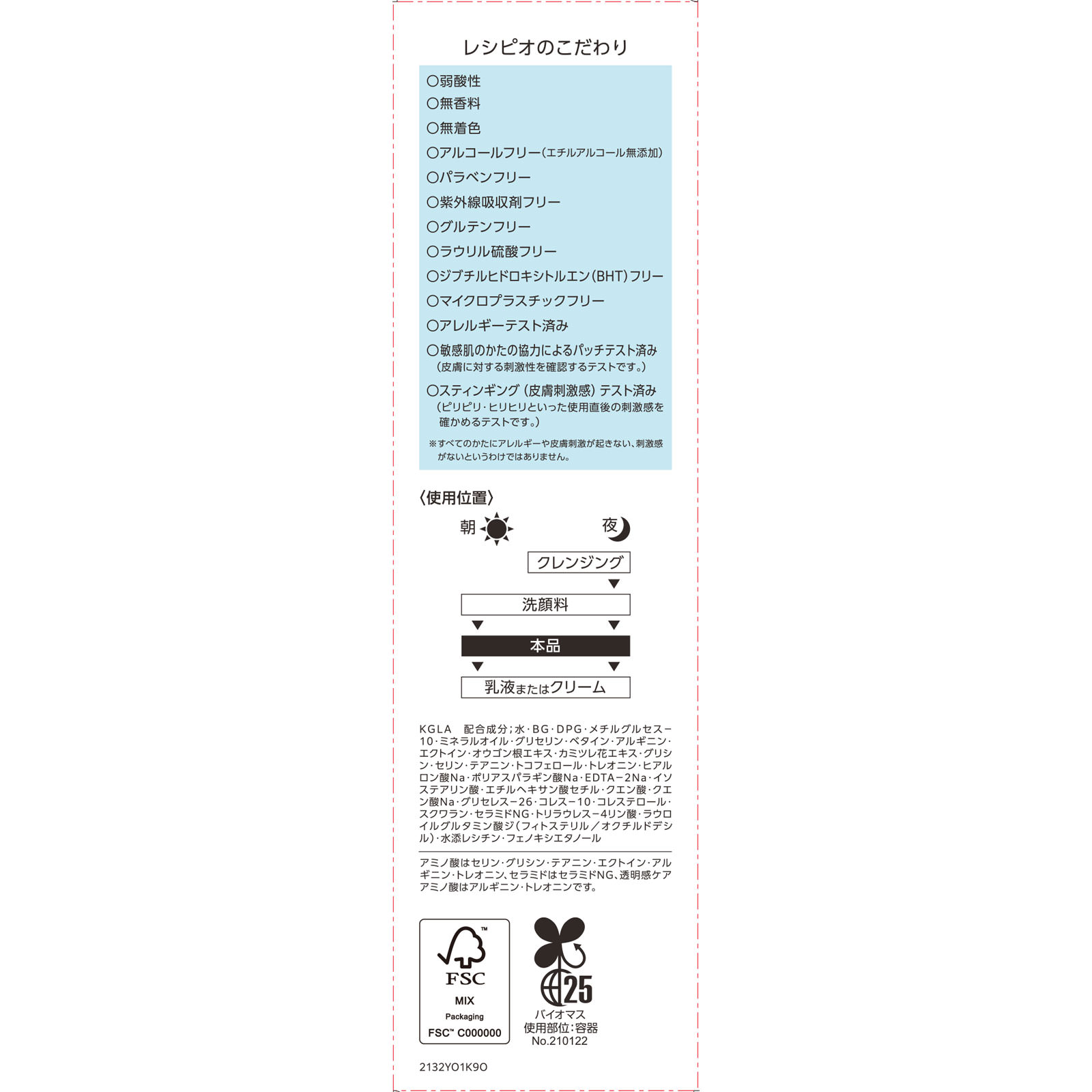 レシピオ モイストローションＭ １５０ｍＬ