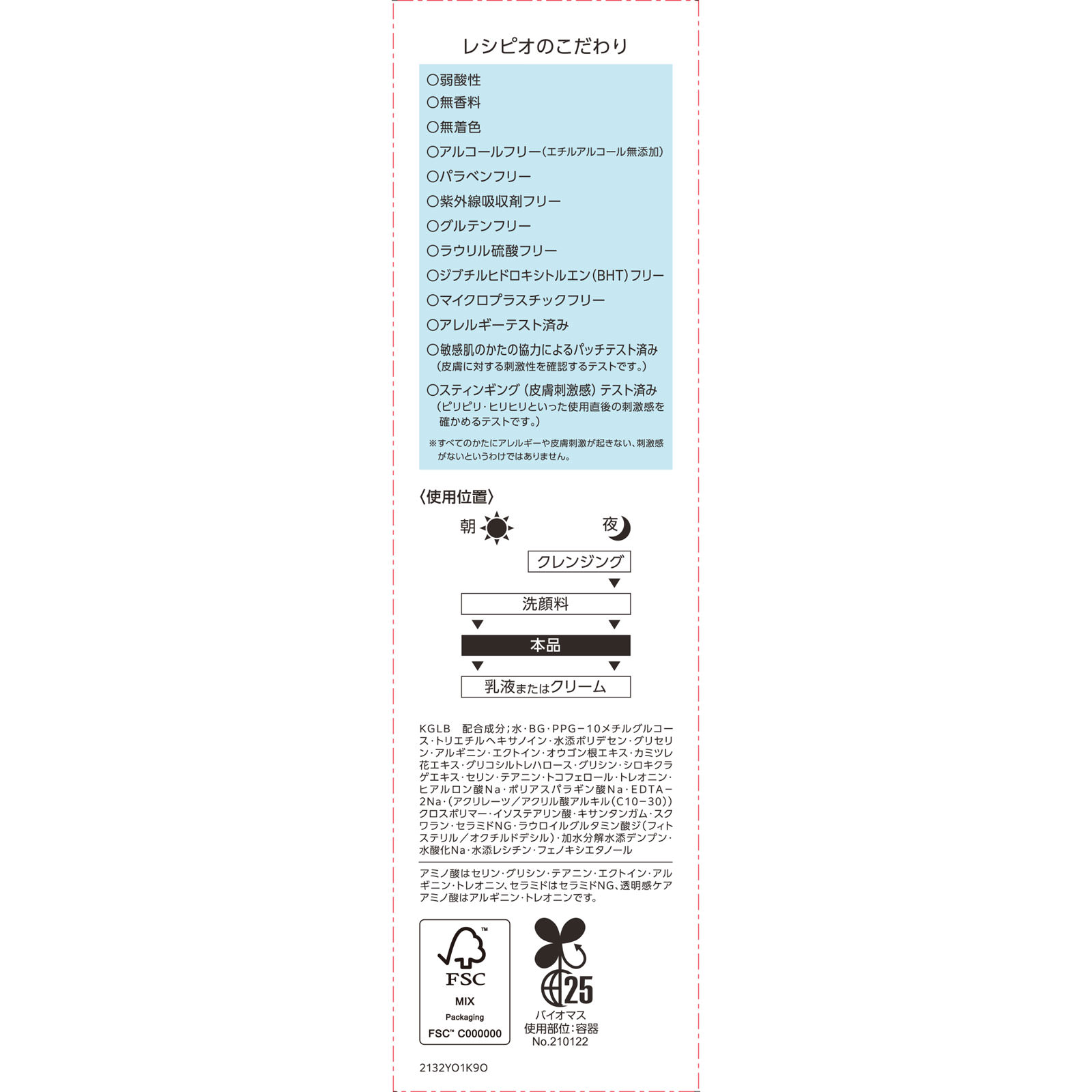 レシピオ モイストローションＲ １５０ｍＬ