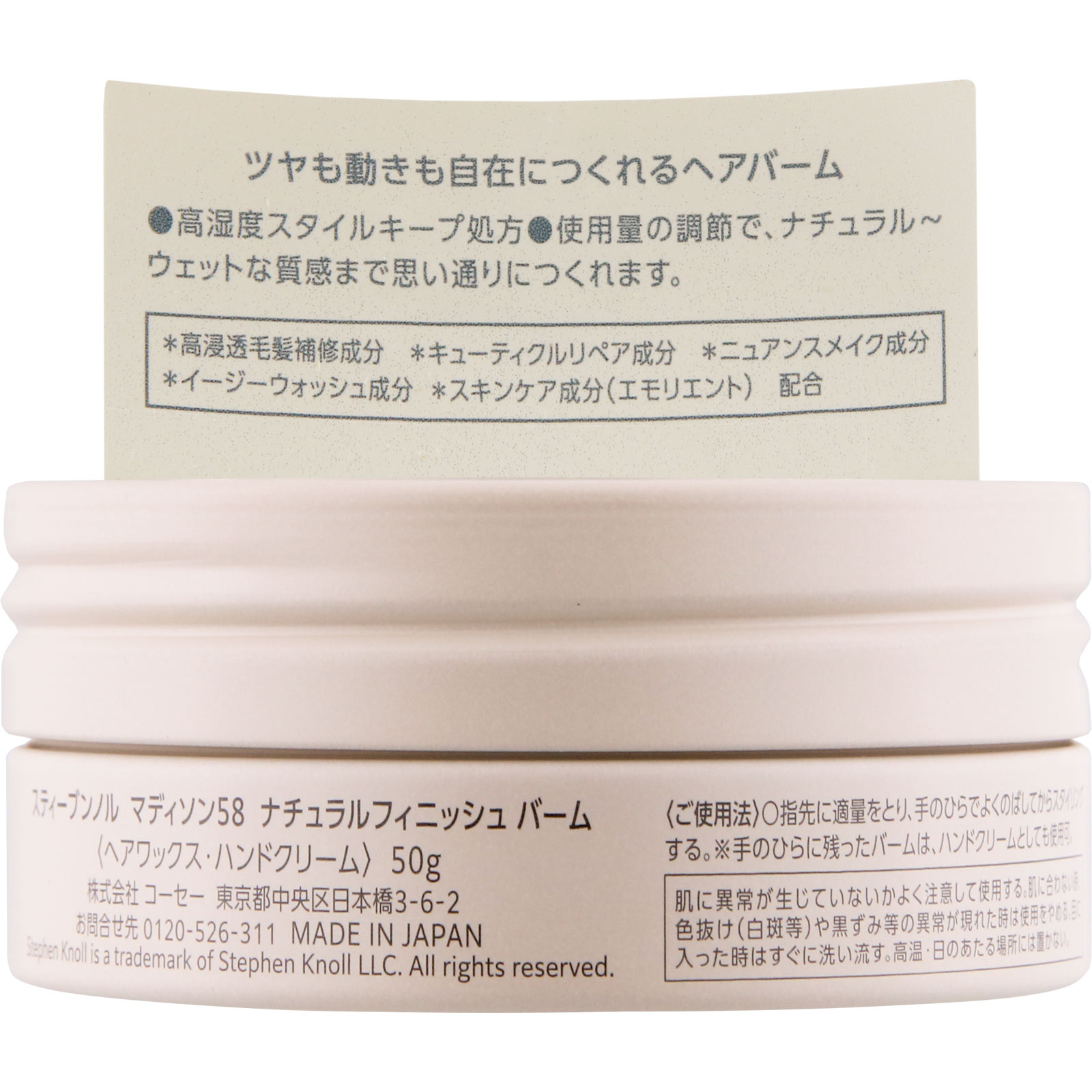 スティーブンノル マディソン５８ ナチュラルフィニッシュ バーム ５０ｇ コーセー