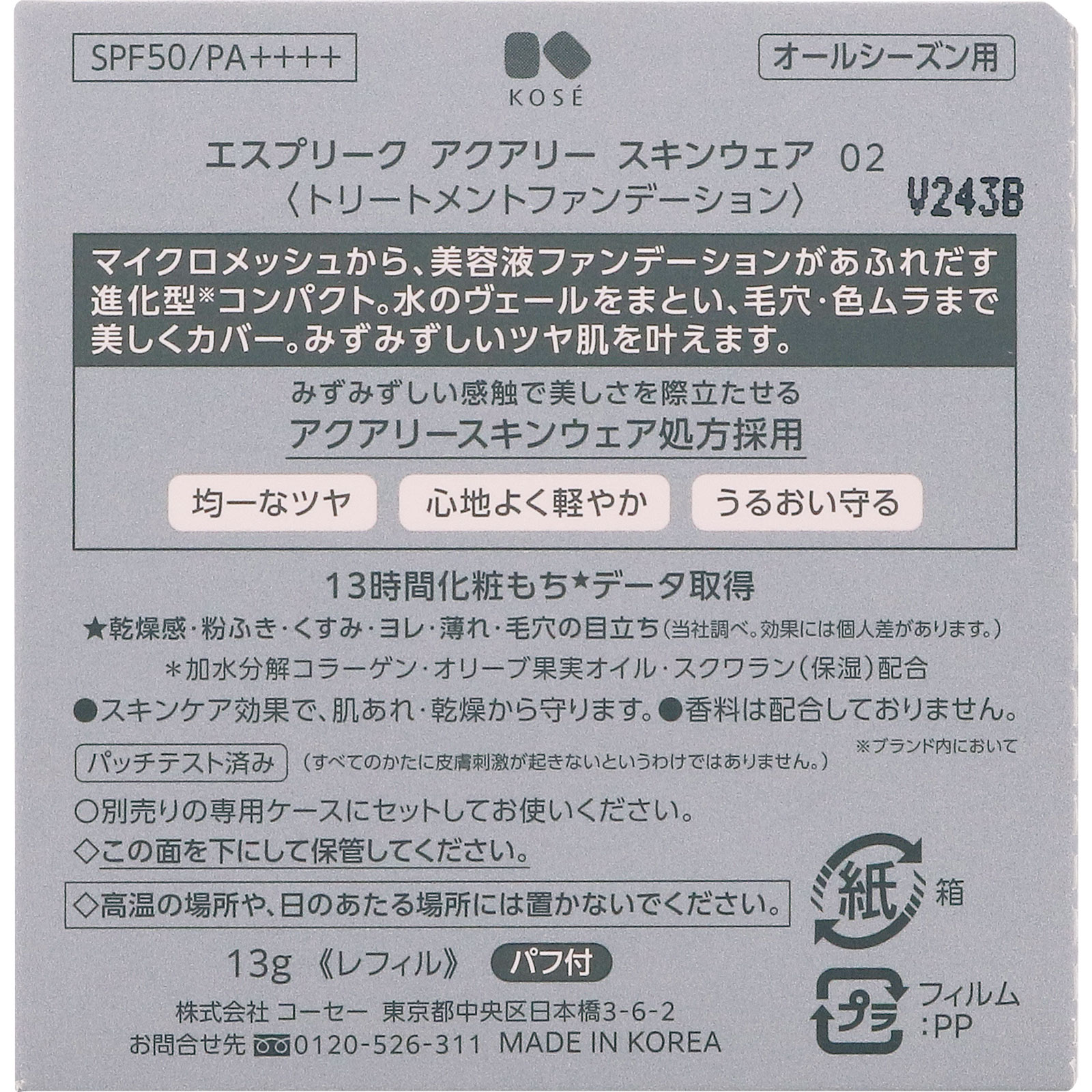 エスプリークアクアリースキンウェア ００２ １３ｇ コーセー