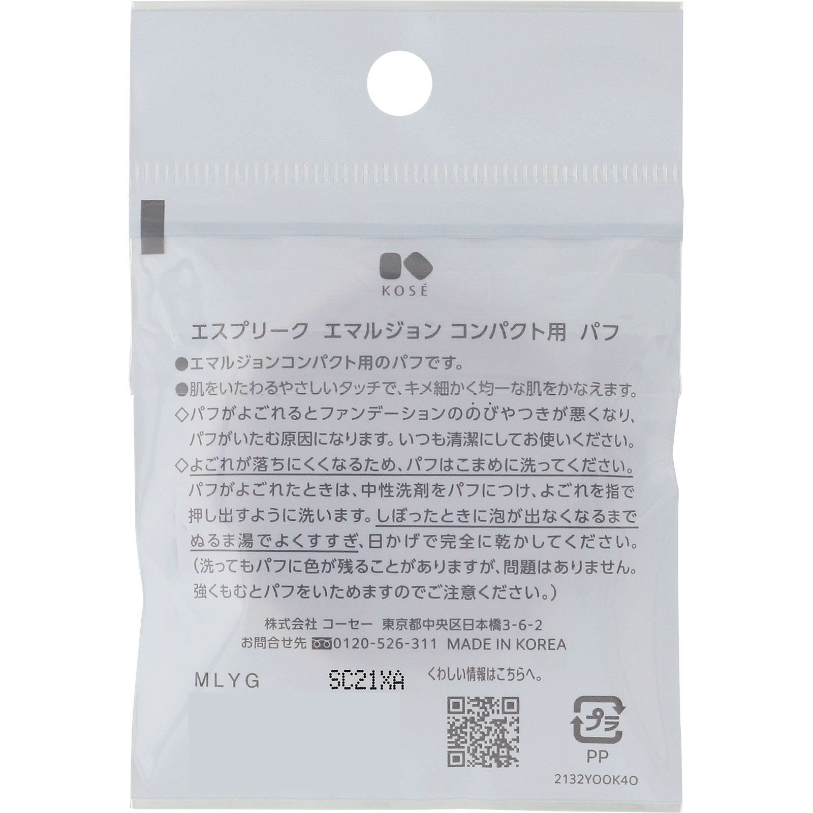エスプリーク  エマルジョン コンパクト用  パフ ＿ コーセー