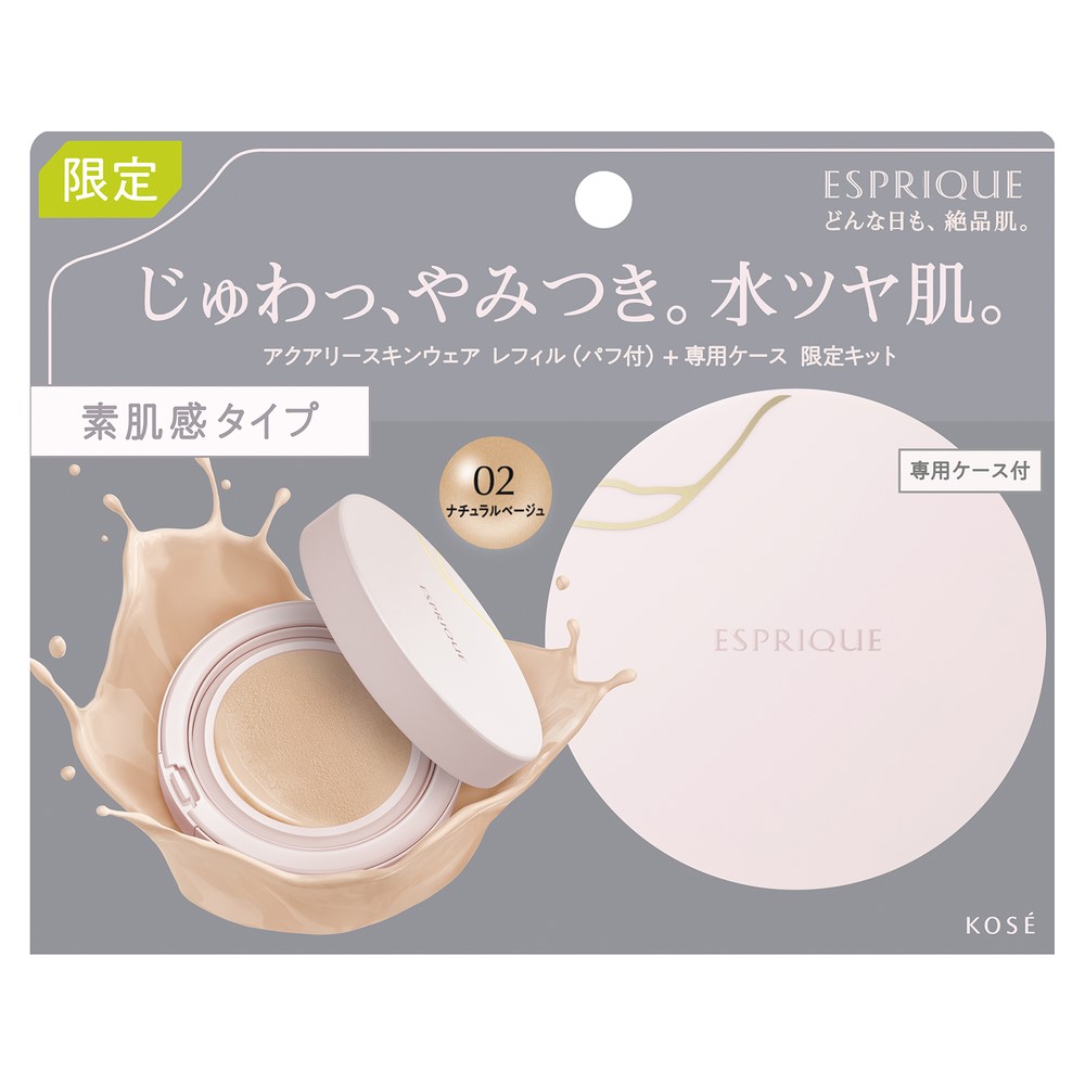 エスプリーク　アクアリー　スキンウェア　限定キット　０２　ナチュラルベージュ ＿ コーセー