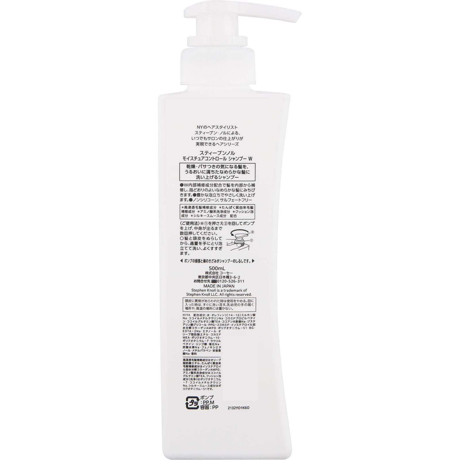スティーブンノル モイスチュアコントロール シャンプー W ５００ｍＬ コーセー