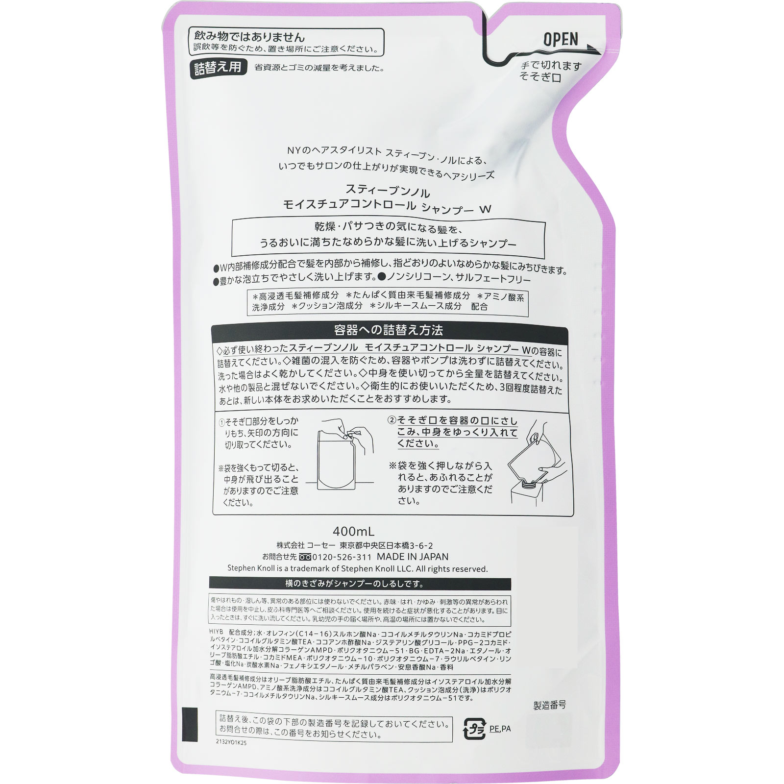 スティーブンノル モイスチュアコントロール シャンプー W (詰替え用) ４００ｍＬ コーセー