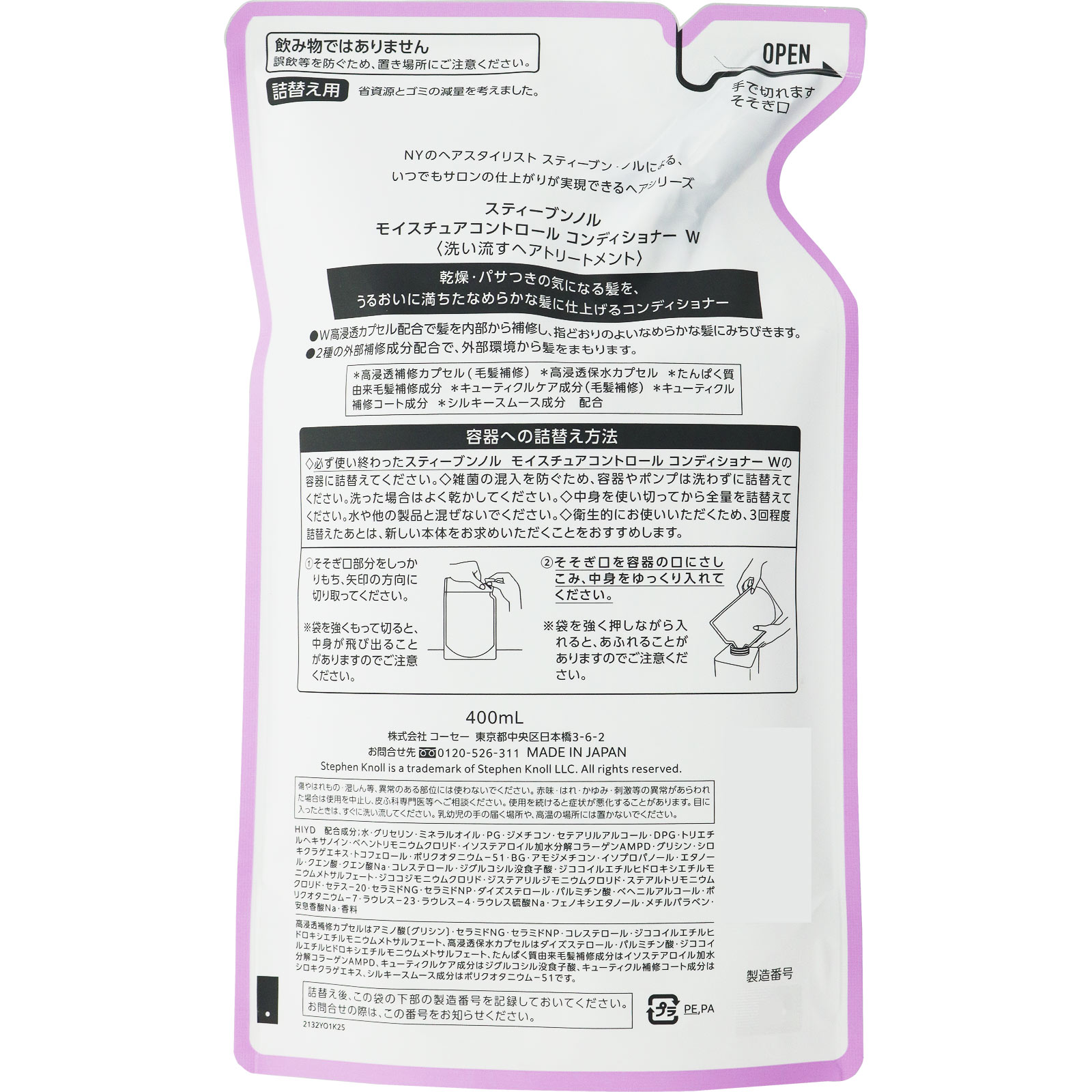 スティーブンノル モイスチュアコントロール コンディショナー W (詰替え用) ４００ｍＬ コーセー