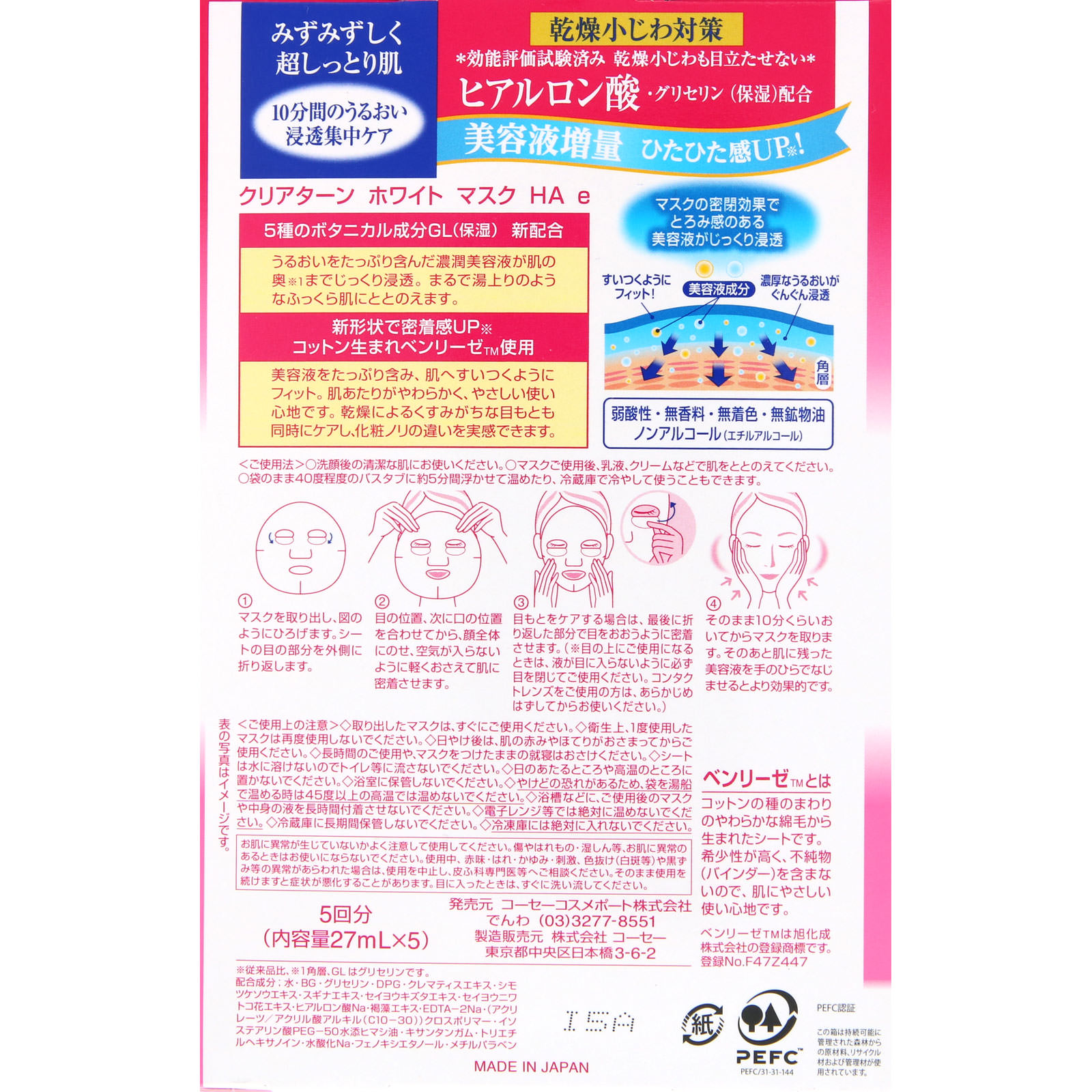 クリアターン ホワイト マスク（ヒアルロン酸） ５回分 ＫＯＳＥコスメポート