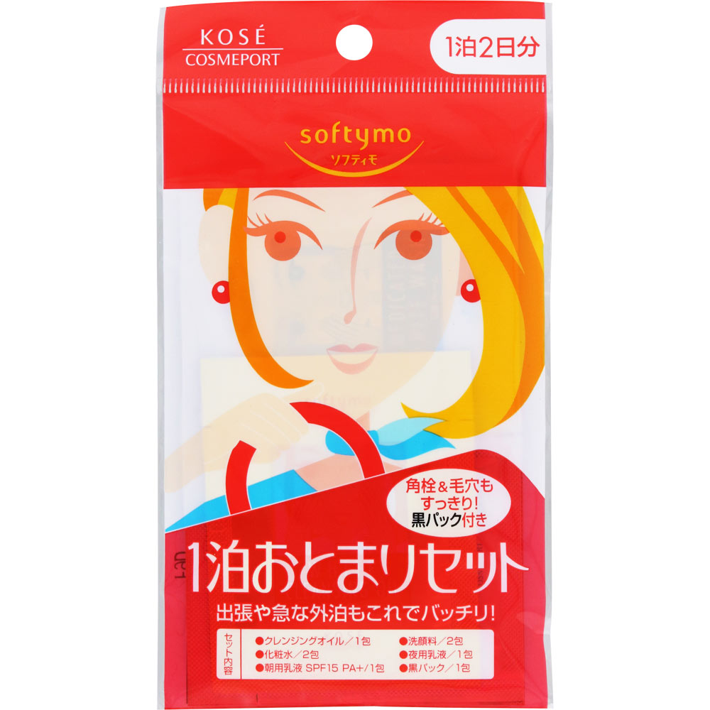 ソフティモ 1泊おとまりセット | マツキヨココカラオンラインストア