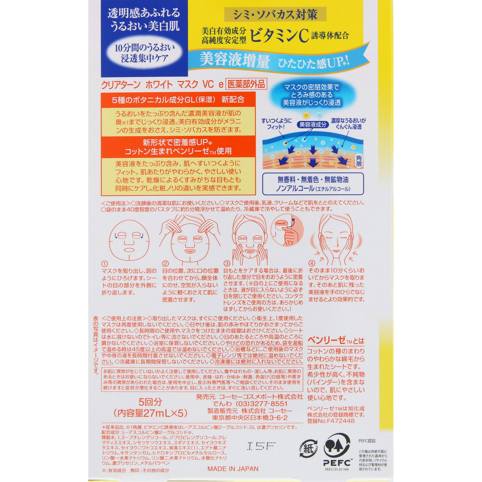 クリアターン ホワイト マスク （ビタミンＣ） ５回分 ＫＯＳＥコスメポート (医薬部外品)