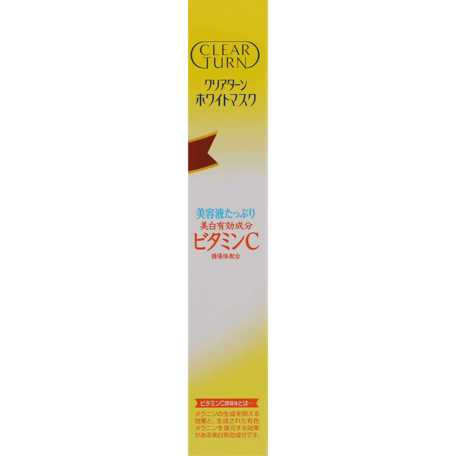 クリアターン ホワイト マスク （ビタミンＣ） ５回分 ＫＯＳＥコスメポート (医薬部外品)