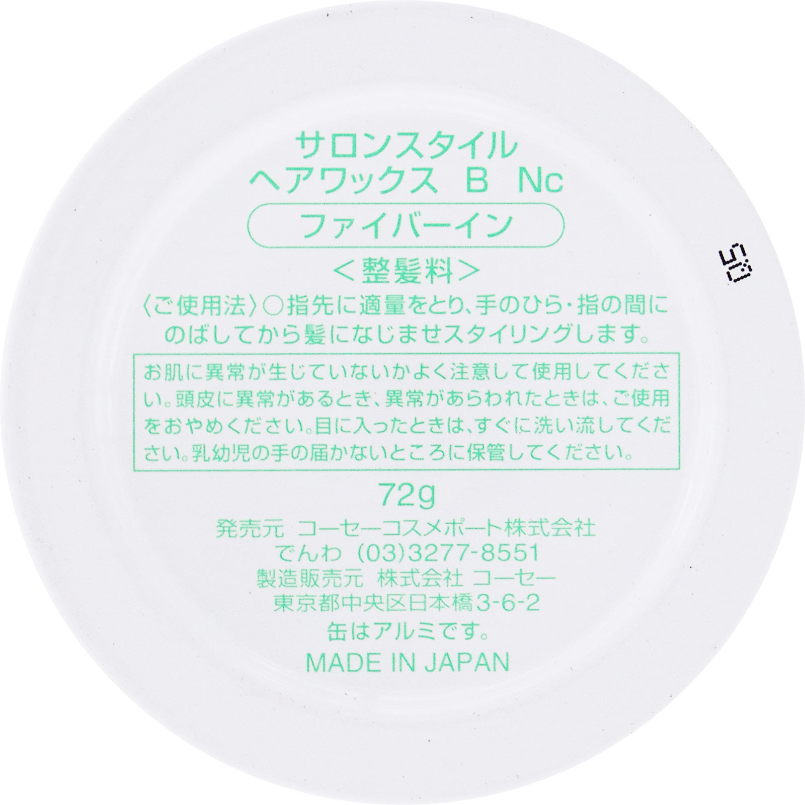 サロンスタイル ヘアワックス（ファイバーイン） ７２ｇ ＫＯＳＥコスメポート