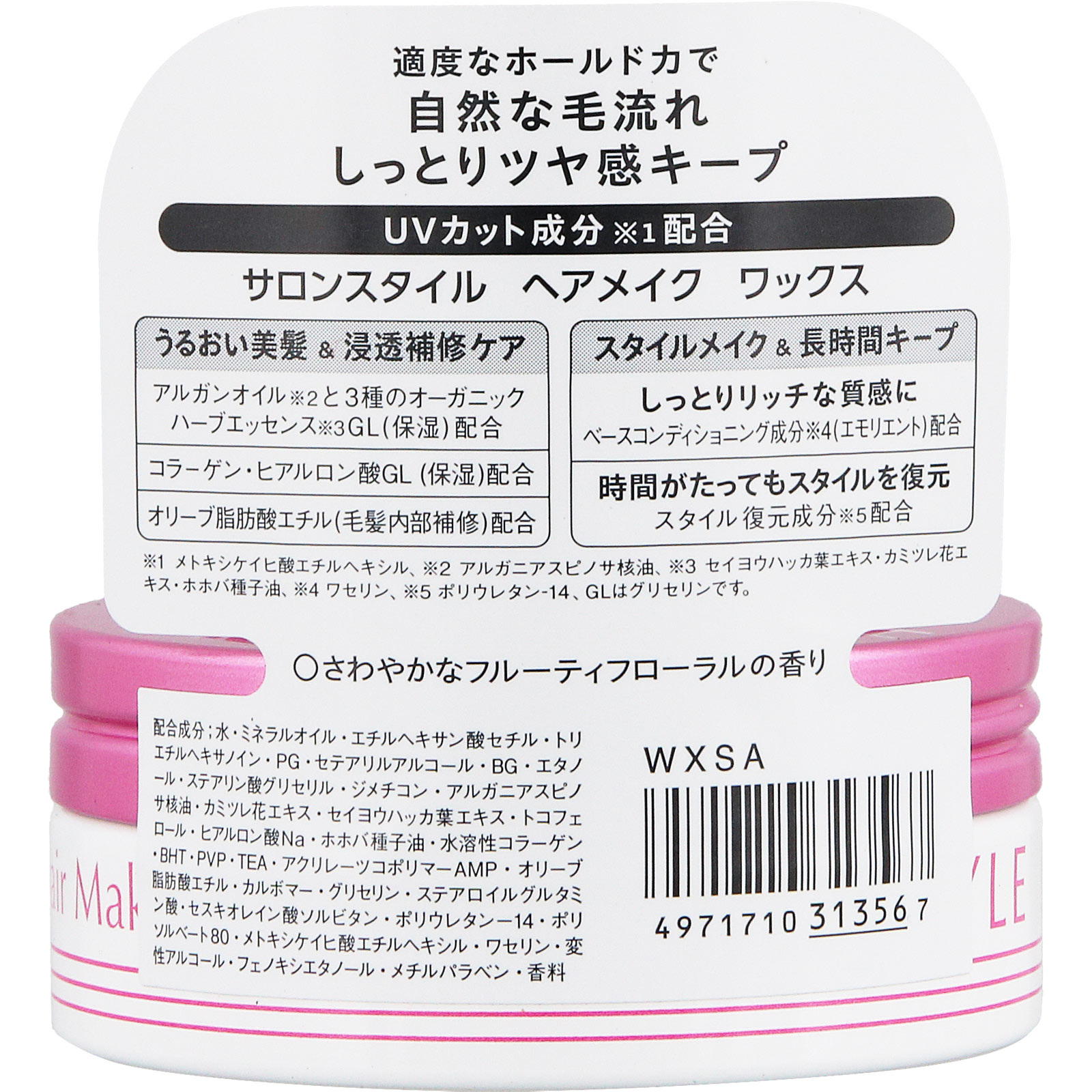 サロンスタイル ヘアワックス（ヘアメイク） | マツキヨココカラ