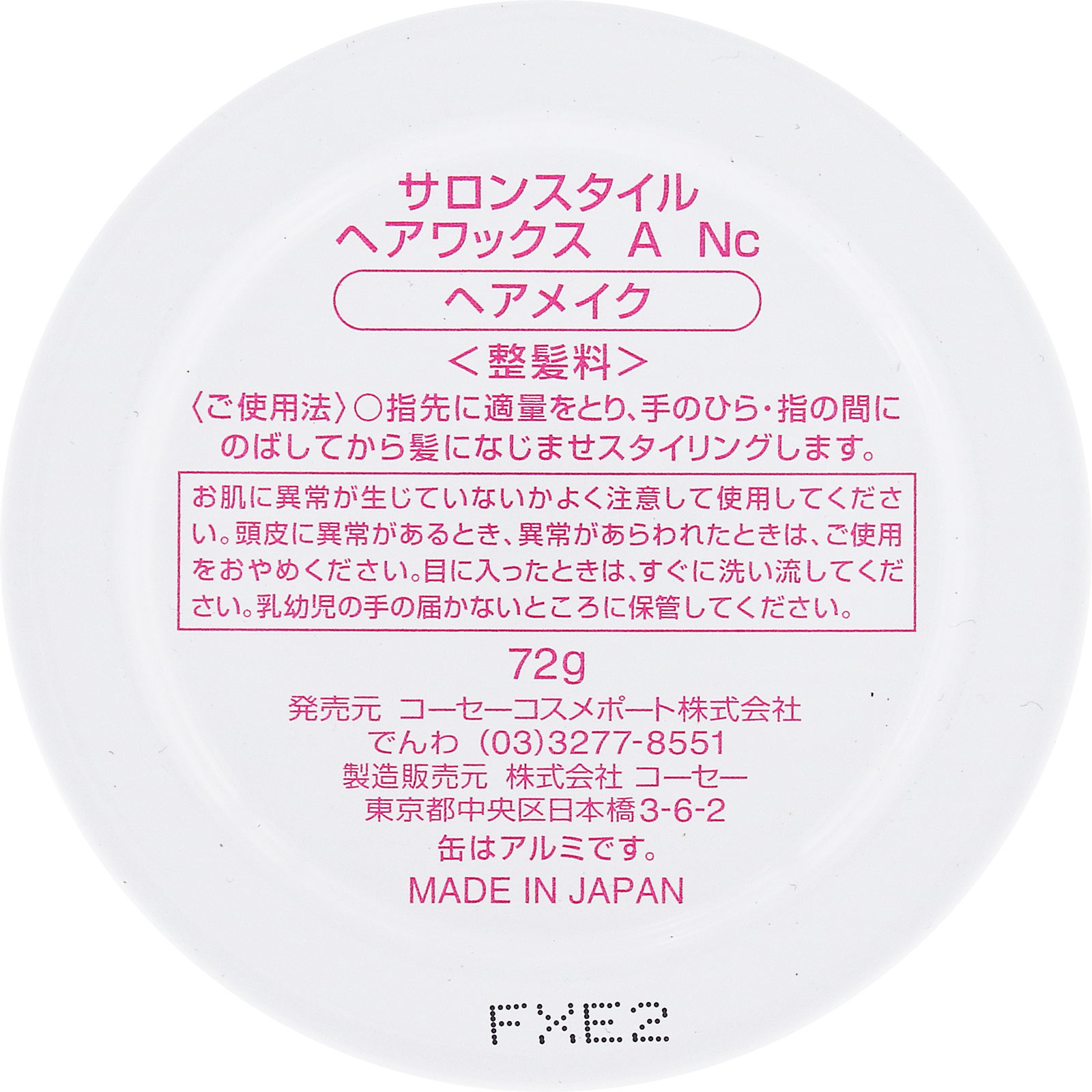 サロンスタイル ヘアワックス（ヘアメイク） ７２ｇ ＫＯＳＥコスメポート