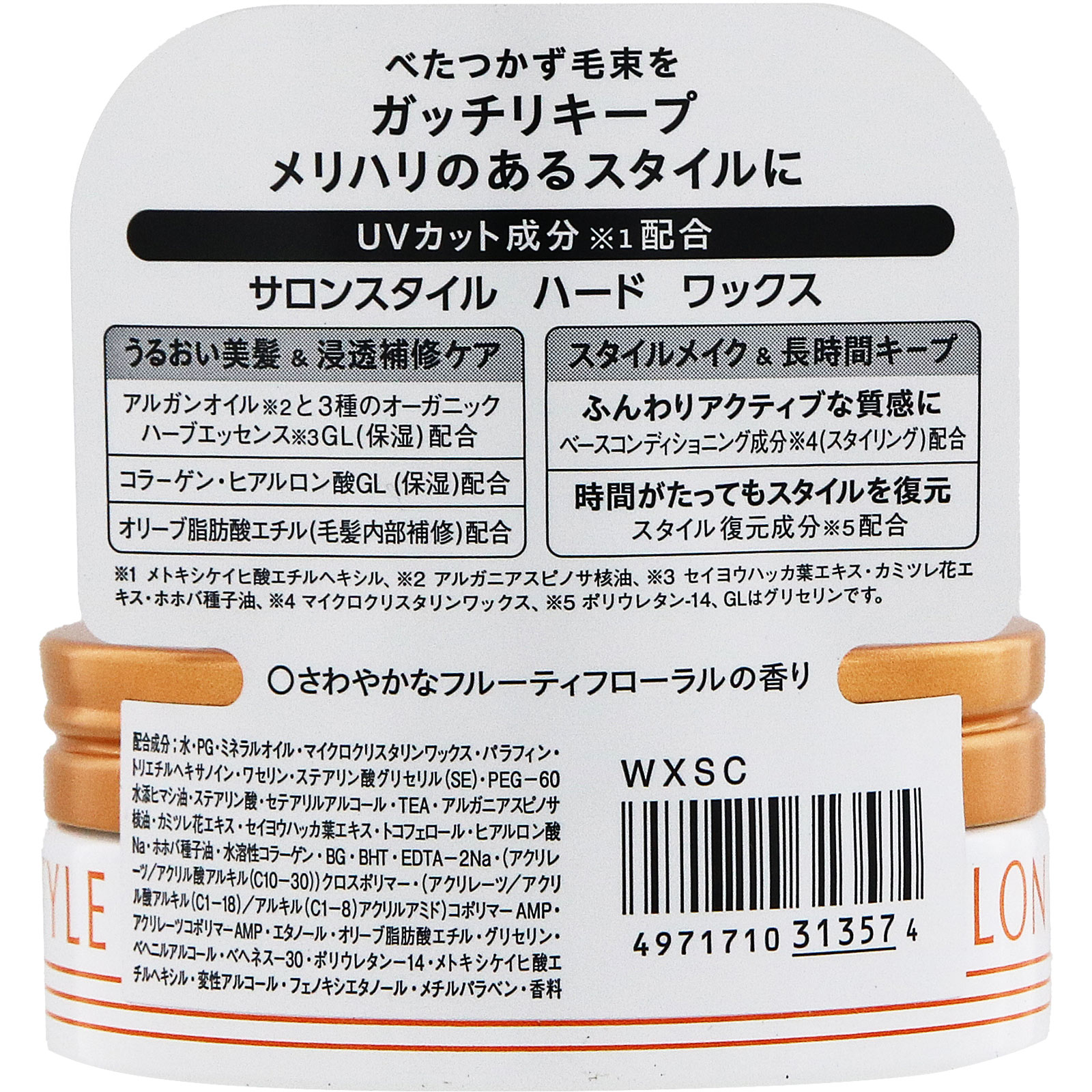 サロンスタイル ヘアワックス（ハード） ７５ｇ ＫＯＳＥコスメポート