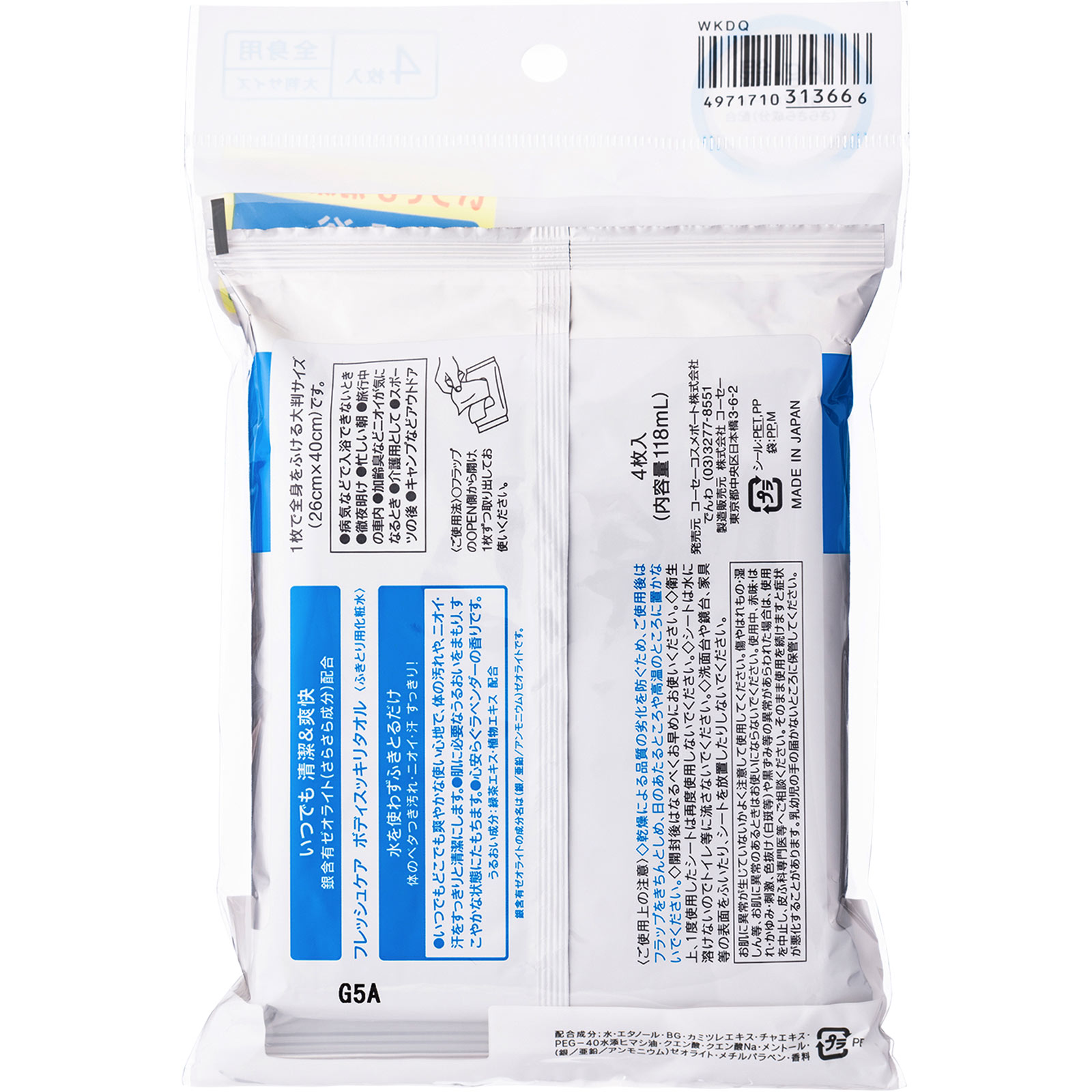 フレッシュケア　ボディスッキリタオル ４枚入 ＫＯＳＥコスメポート