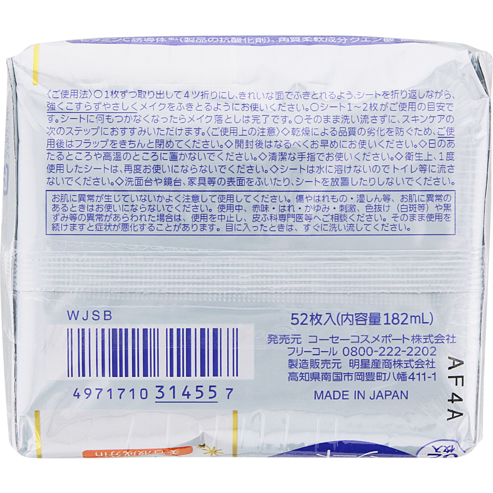 ソフティモ メイク落としシート（ホワイト） つめかえ ５２枚 ＫＯＳＥコスメポート