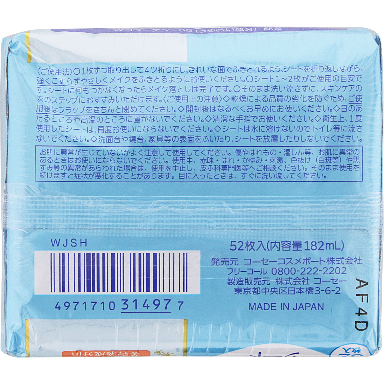メイク落としシート 4971710314960a.jpg
