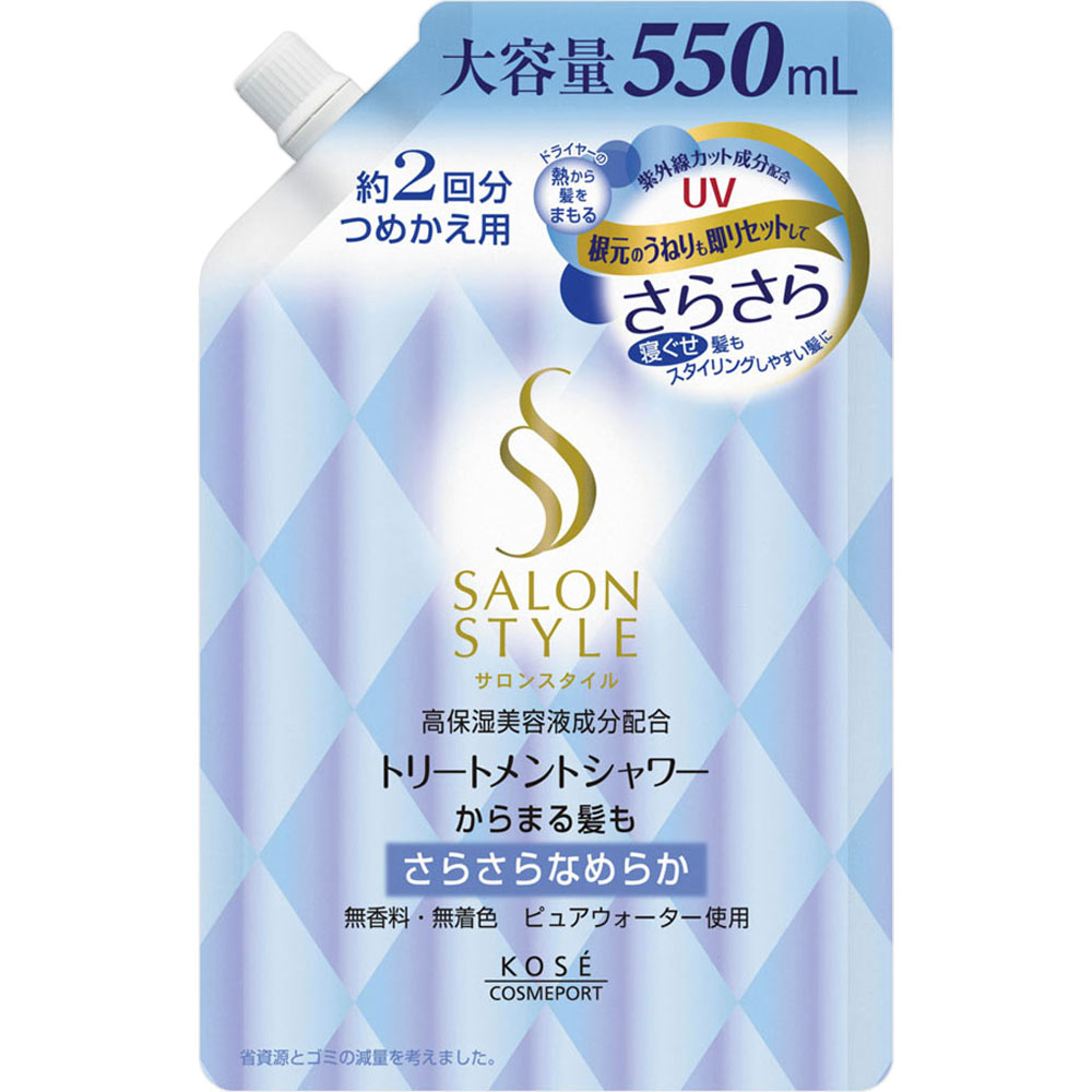 サロンスタイル トリートメントシャワー（さらさら） つめかえ ５５０ｍｌ ＫＯＳＥコスメポート