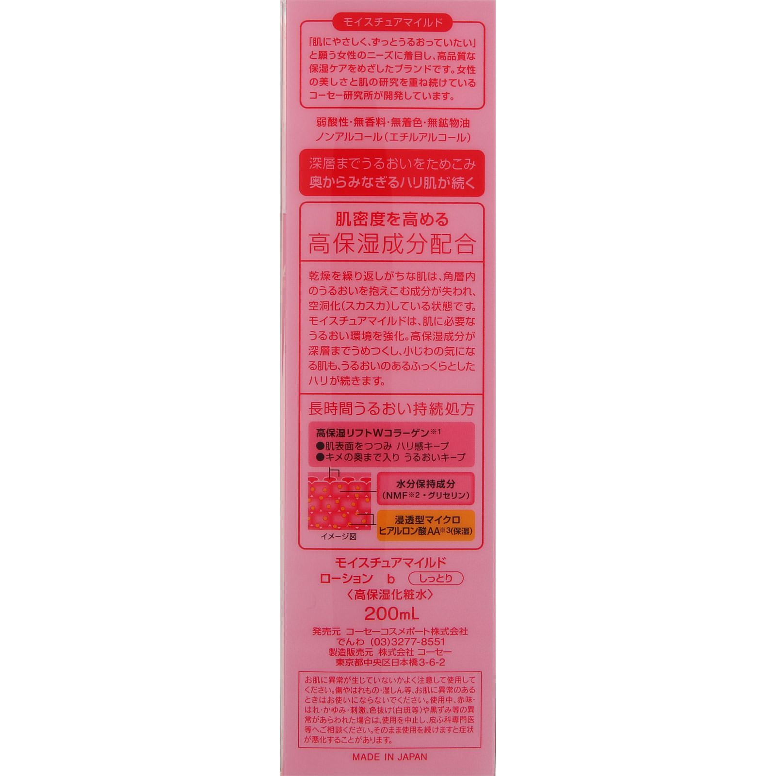 モイスチュアマイルド ローション b（しっとり） ２００ｍＬ ＫＯＳＥコスメポート