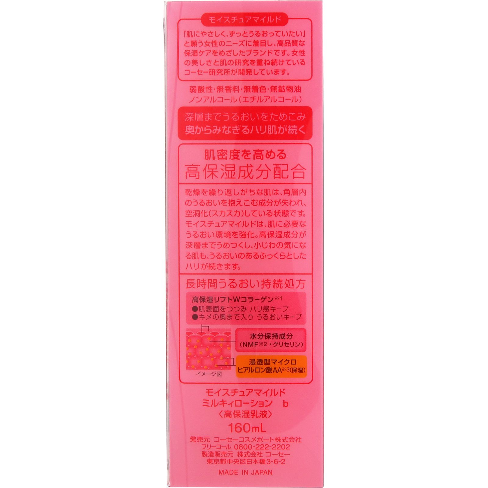 モイスチュアマイルド ミルキィローション b １６０ｍＬ ＫＯＳＥコスメポート