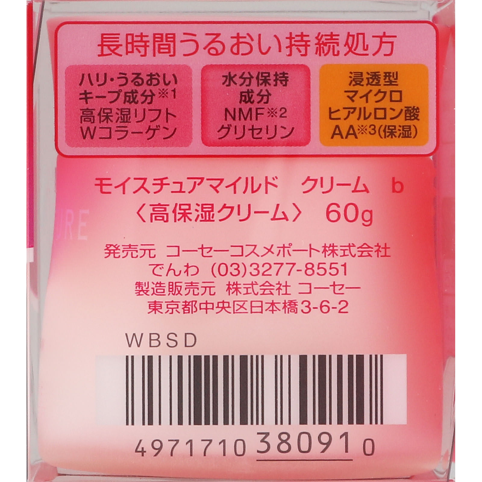 モイスチュアマイルド クリーム b ６０ｇ ＫＯＳＥコスメポート