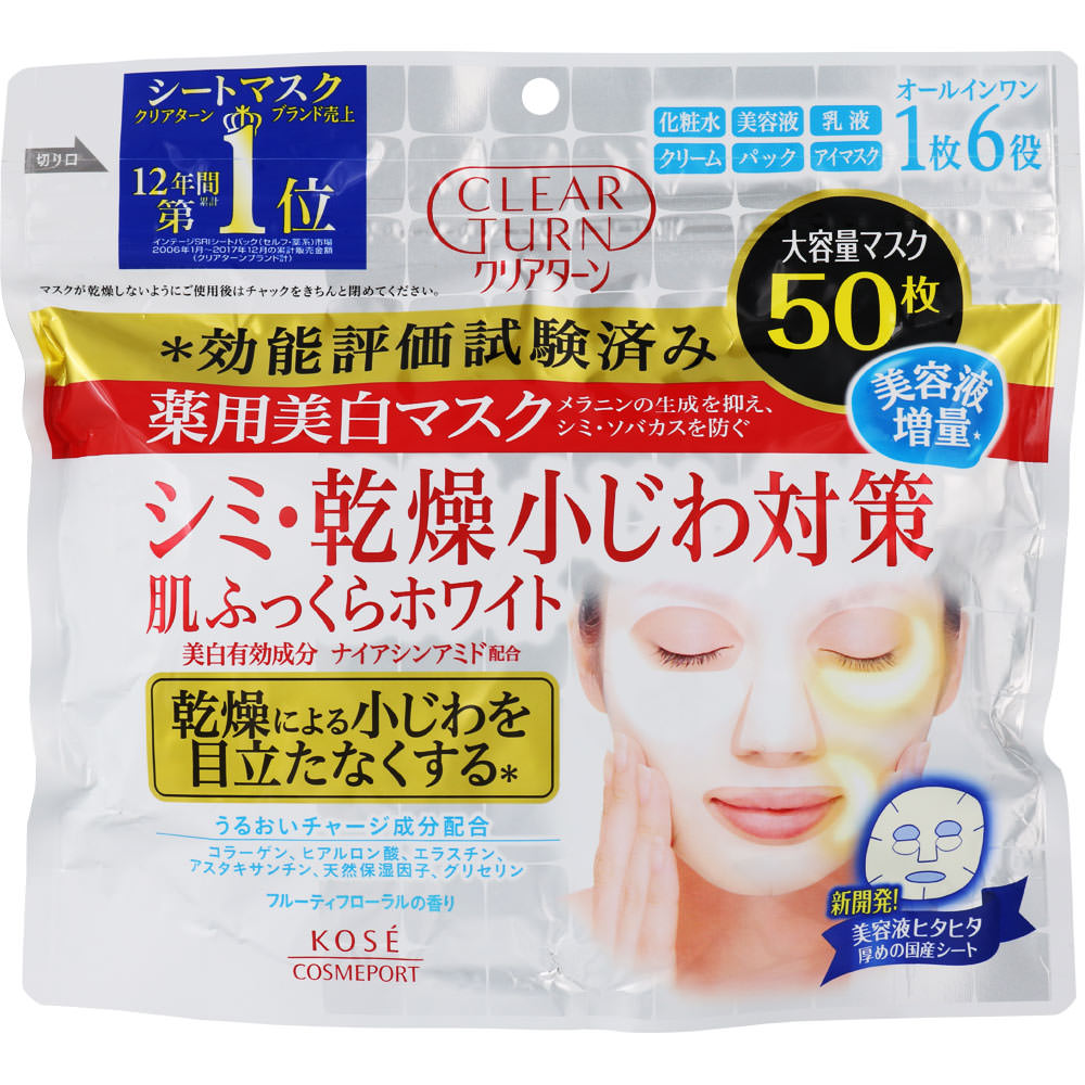 クリアターン 薬用美白 肌ホワイト マスク ５０枚 ＫＯＳＥコスメポート (医薬部外品)