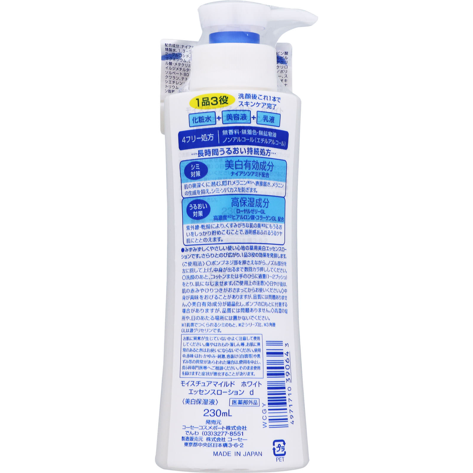 モイスチュアマイルド ホワイト パーフェクトエッセンス ２３０ｍｌ ＫＯＳＥコスメポート (医薬部外品)