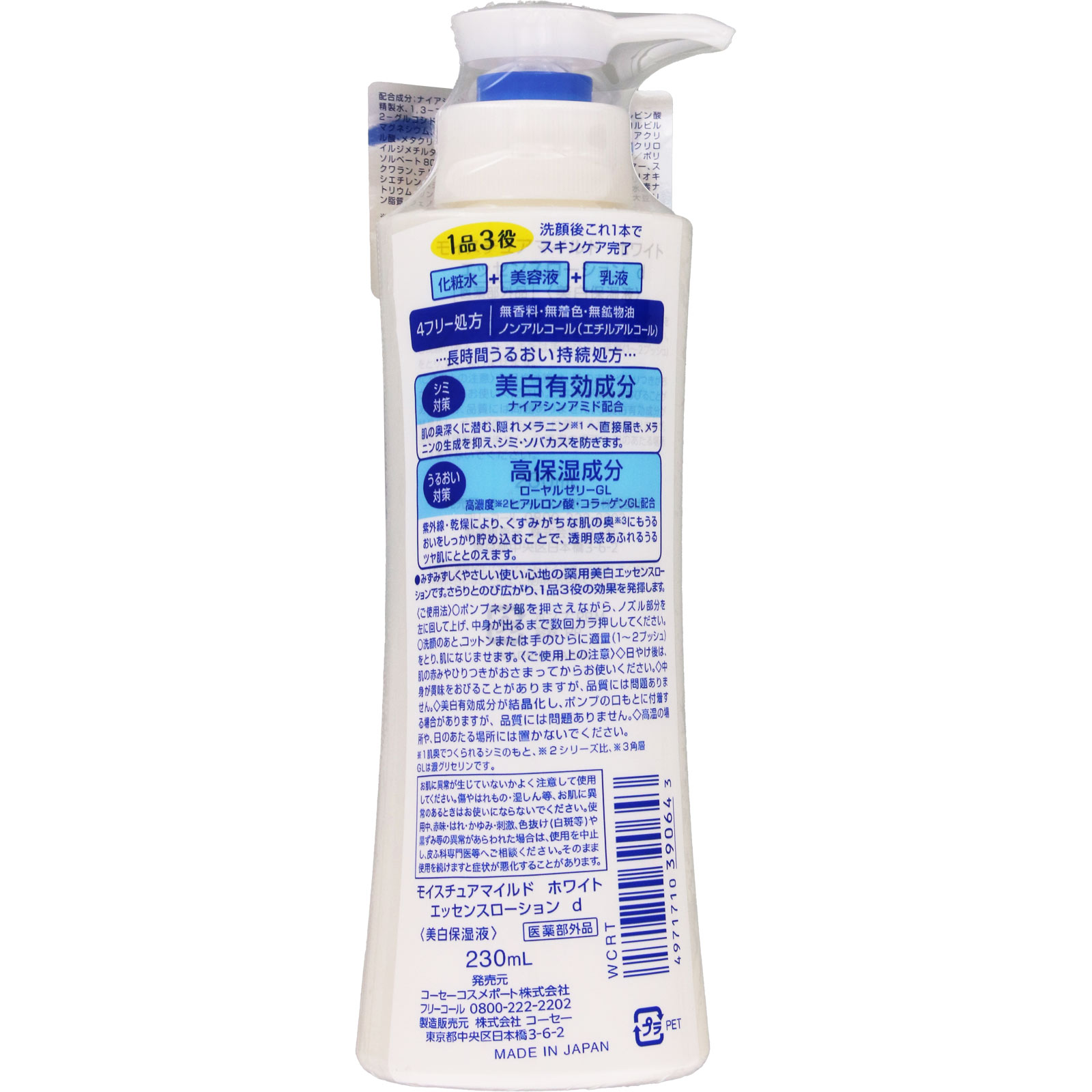 モイスチュアマイルド ホワイト パーフェクトエッセンス ２３０ｍｌ ＫＯＳＥコスメポート (医薬部外品)
