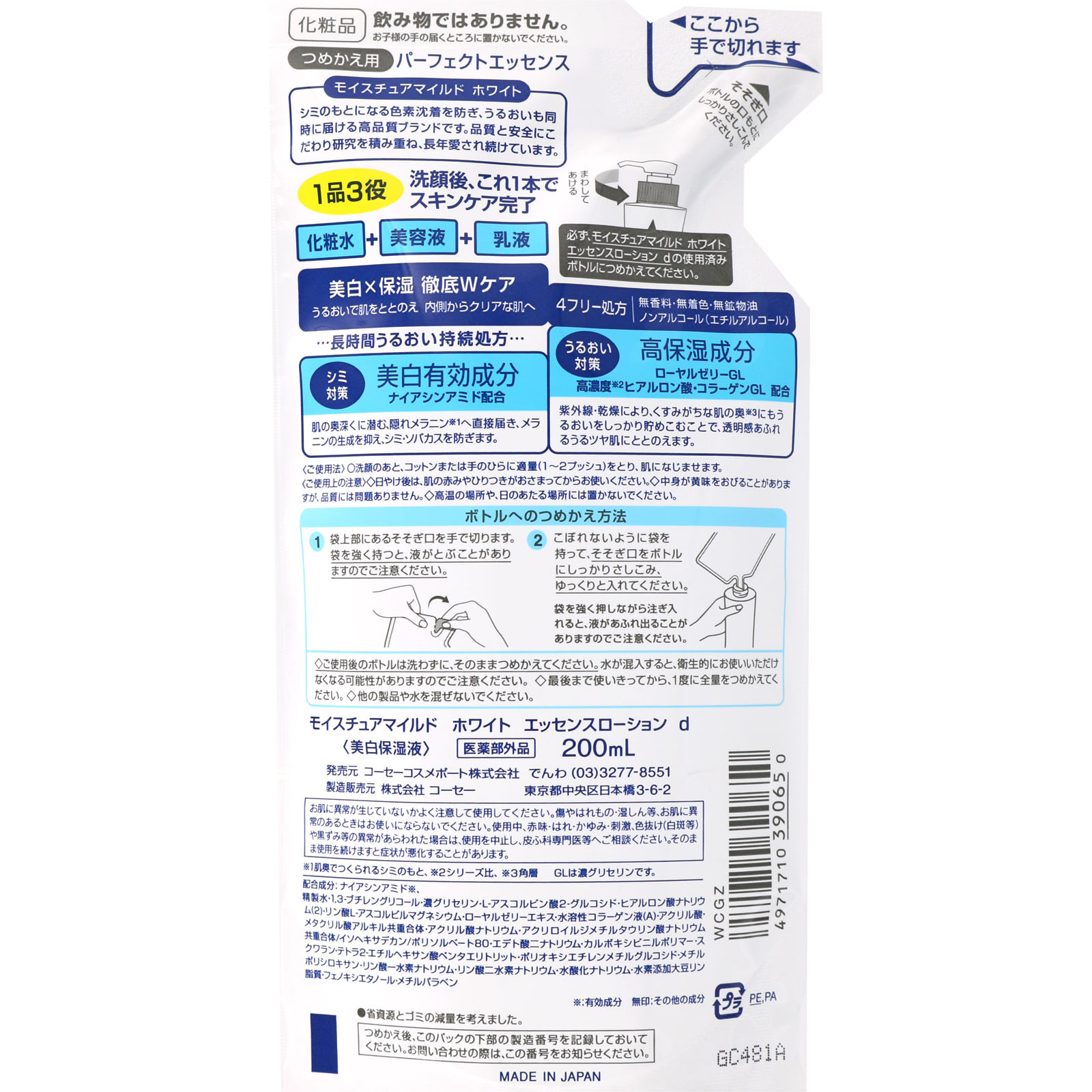 モイスチュアマイルド ホワイト パーフェクトエッセンス つめかえ ２００ｍｌ ＫＯＳＥコスメポート (医薬部外品)