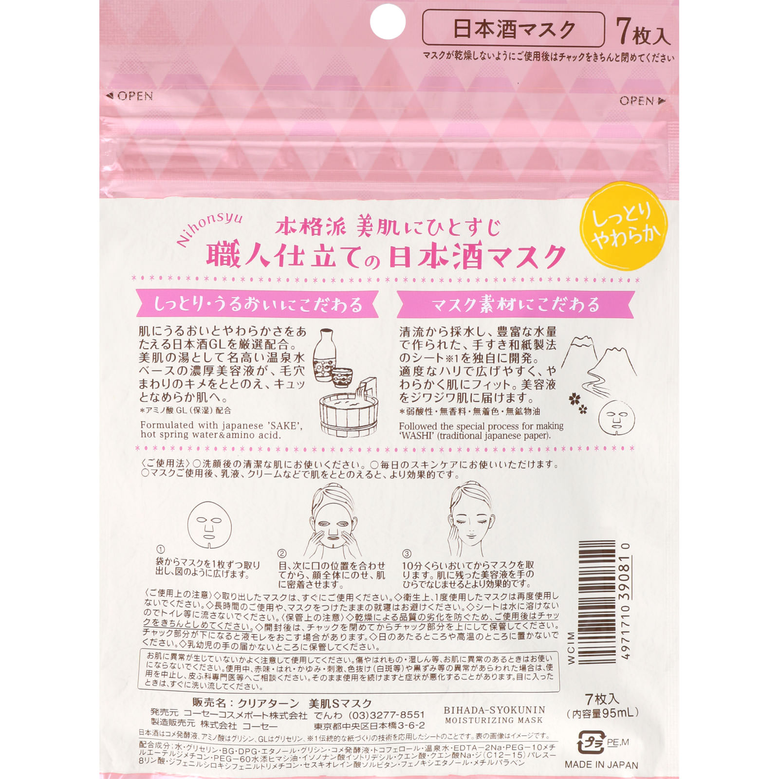 クリアターン 美肌職人日本酒マスク ７枚入 ＫＯＳＥコスメポート