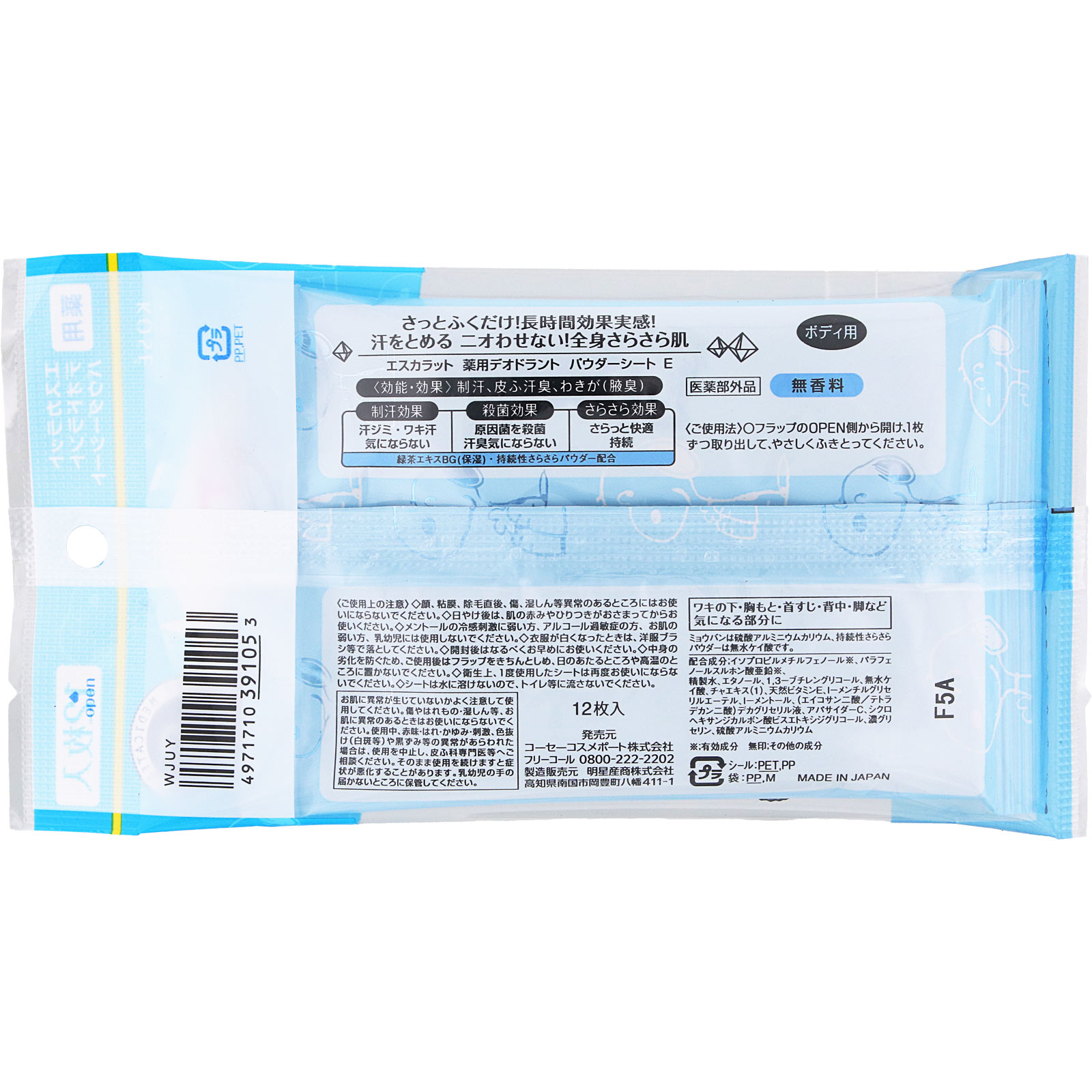 エスカラット 薬用デオドラント パウダーシート (無香料) 12枚入 KOSEコスメポート (医薬部外品)