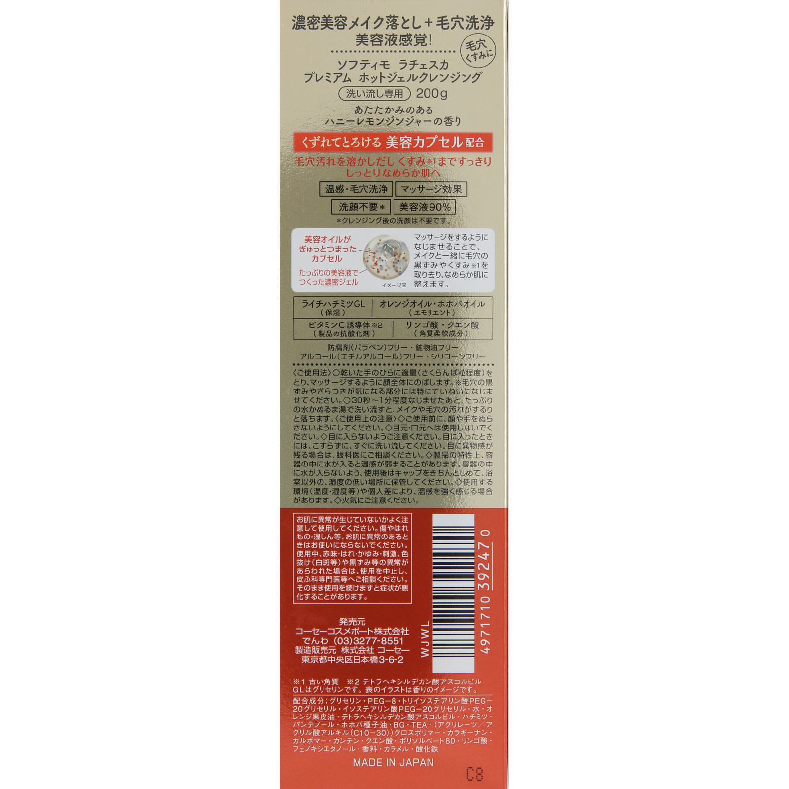 ソフティモ ラチェスカ プレミアム ホットジェルクレンジング ２００ｇ ＫＯＳＥコスメポート