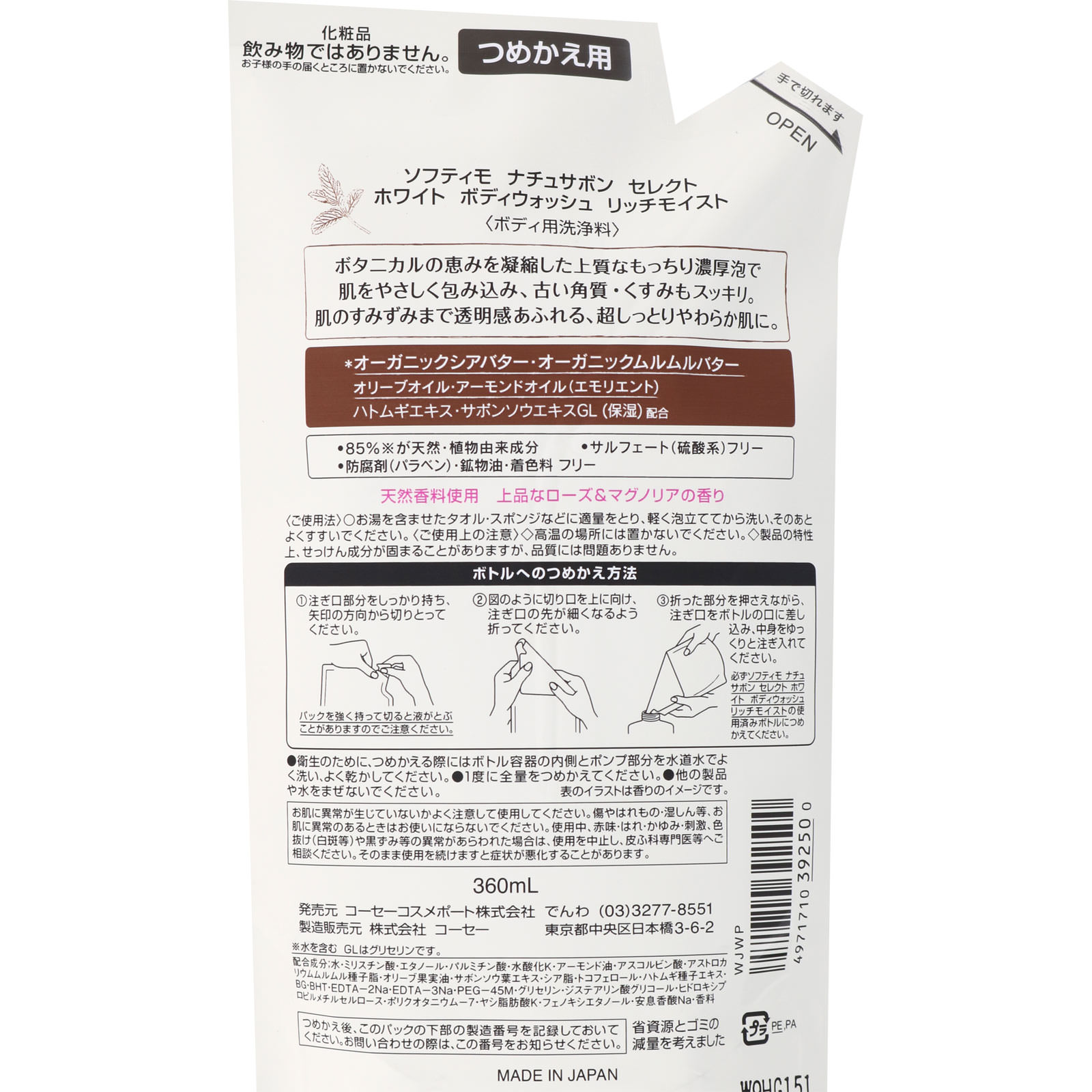 ソフティモ ナチュサボン セレクト ホワイト ボディウォッシュ リッチモイスト つめかえ ３６０ｍｌ ＫＯＳＥコスメポート