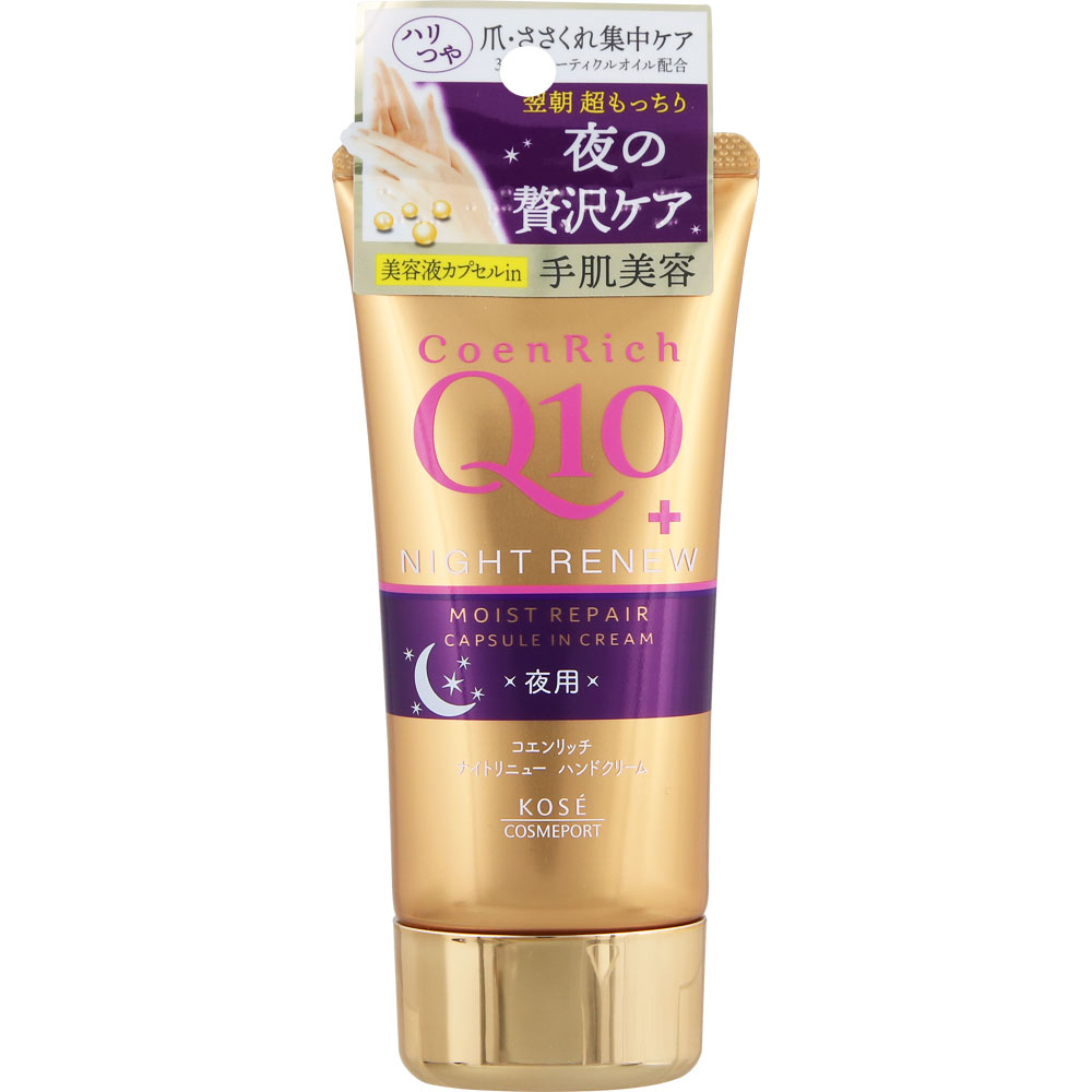 コエンリッチ ナイトリニュー ハンドクリーム ８０ｇ ＫＯＳＥコスメポート (医薬部外品)