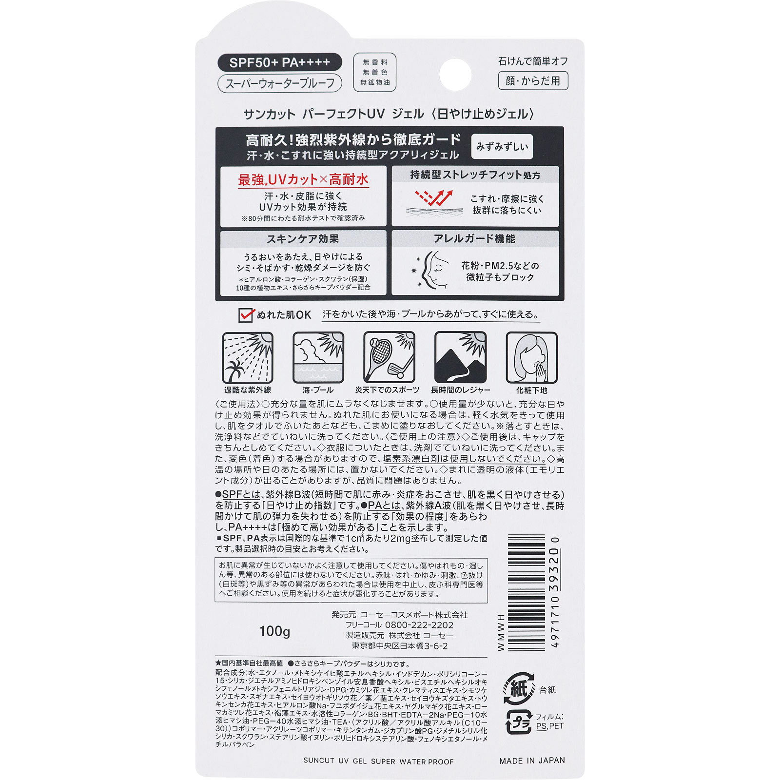 サンカット パーフェクトＵＶ ジェル １００ｇ ＫＯＳＥコスメポート