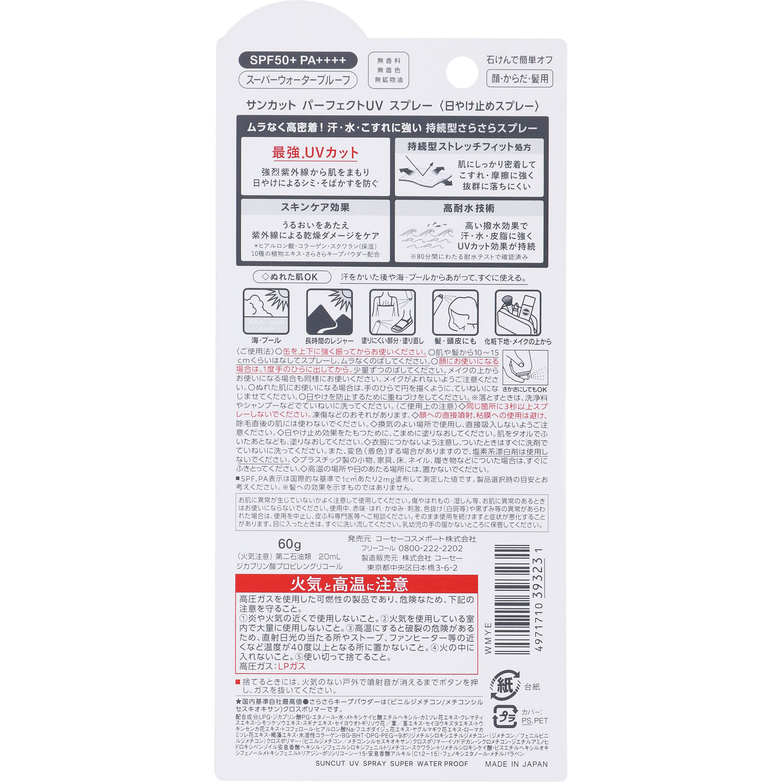 サンカット パーフェクトＵＶ スプレー ６０ｇ ＫＯＳＥコスメポート