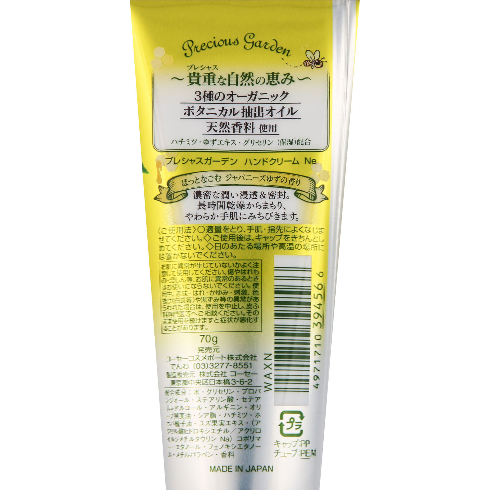 プレシャスガーデン ハンドクリーム ジャパニーズゆず ７０ｇ ＫＯＳＥコスメポート