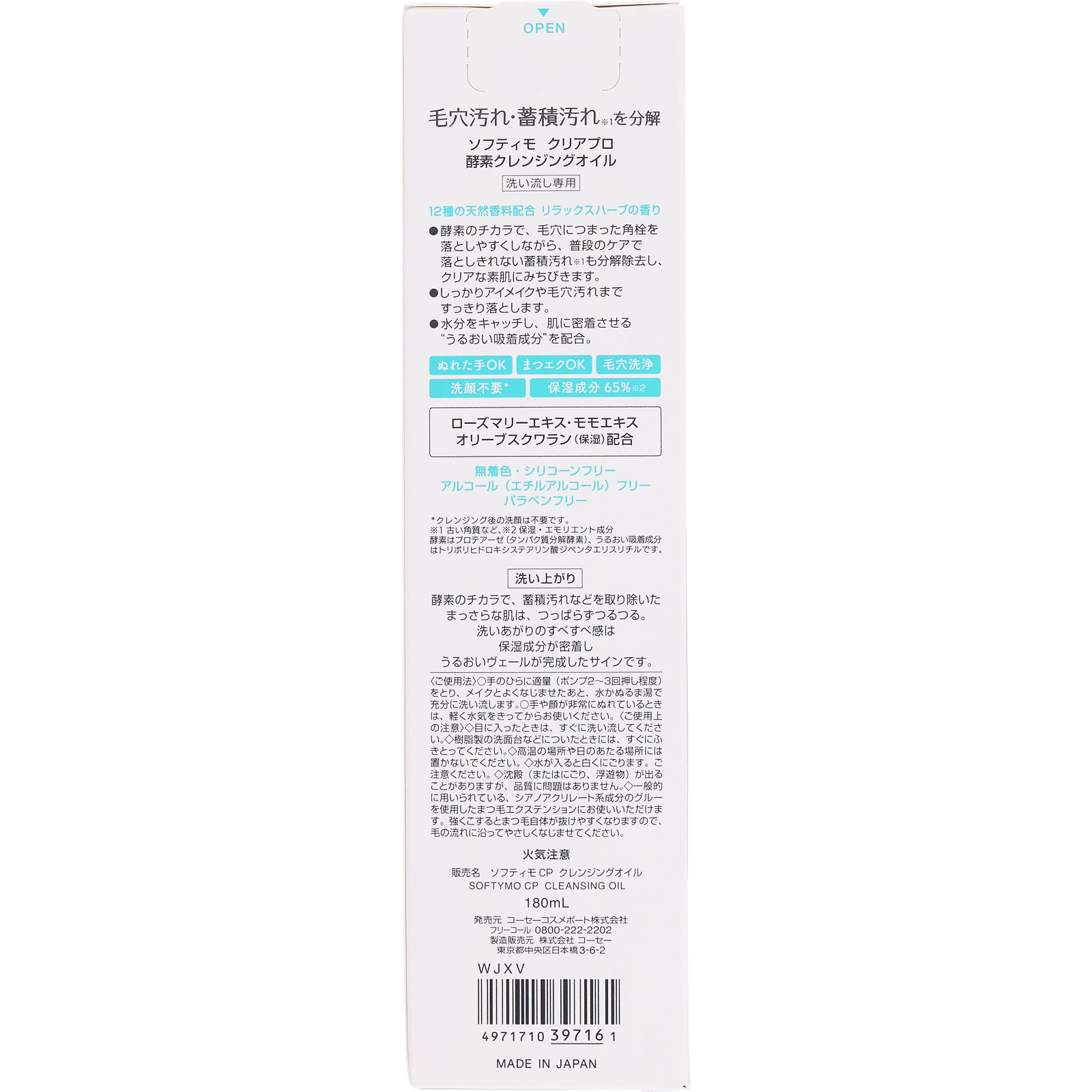 ソフティモ クリアプロ 酵素クレンジングオイル 180ml KOSEコスメポート