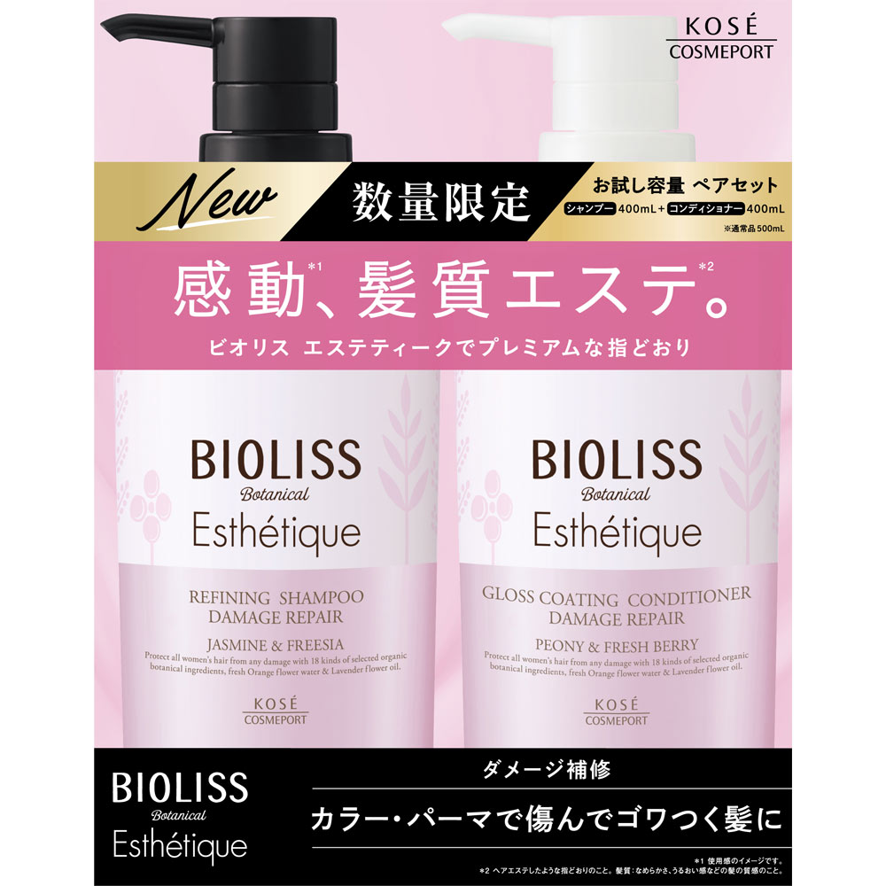 サロンスタイル ビオリス ボタニカル エステティーク お試しペアセット ４００ｍｌ＋４００ｍｌ ＫＯＳＥコスメポート