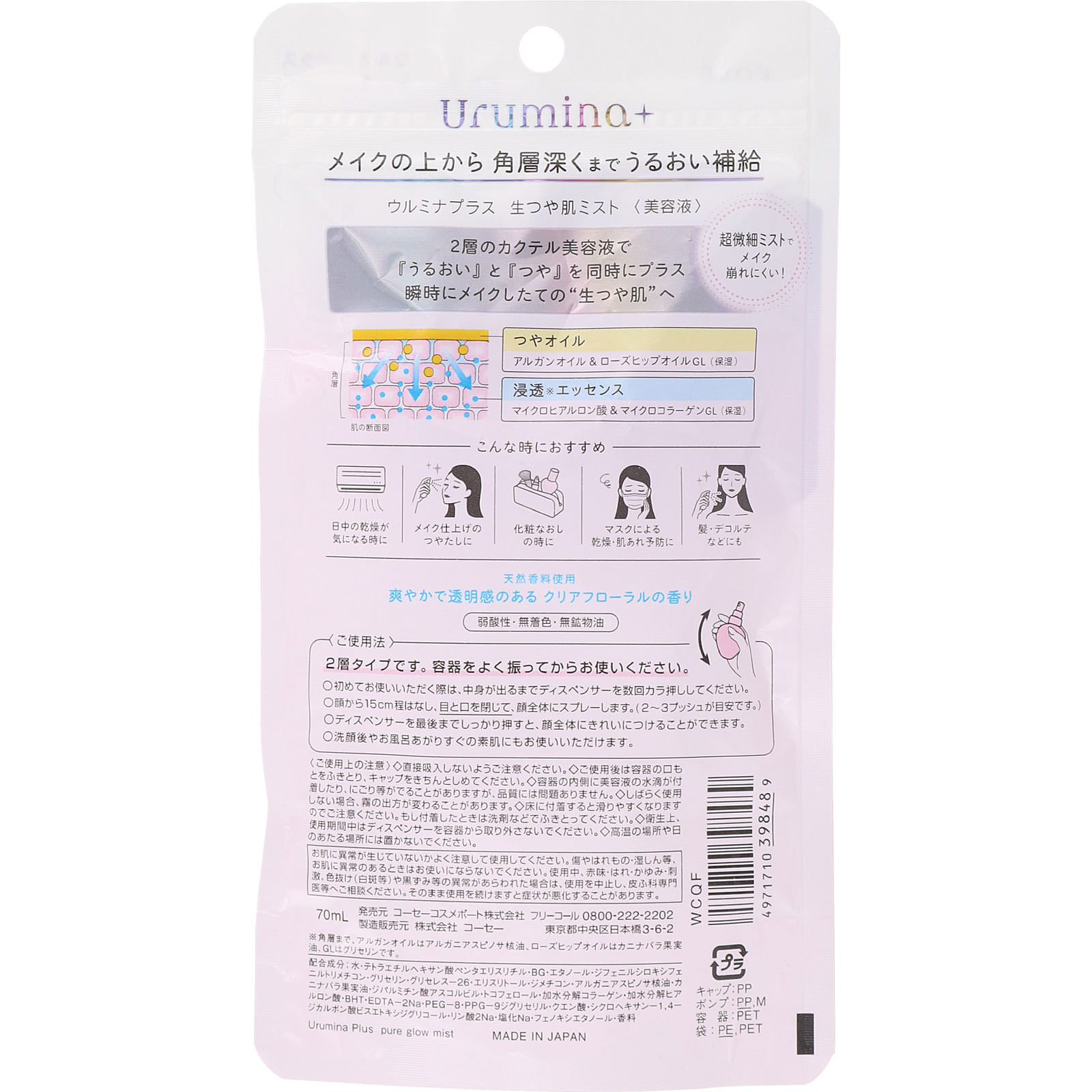 ウルミナプラス　生つや肌ミスト ７０ｍｌ ＫＯＳＥコスメポート