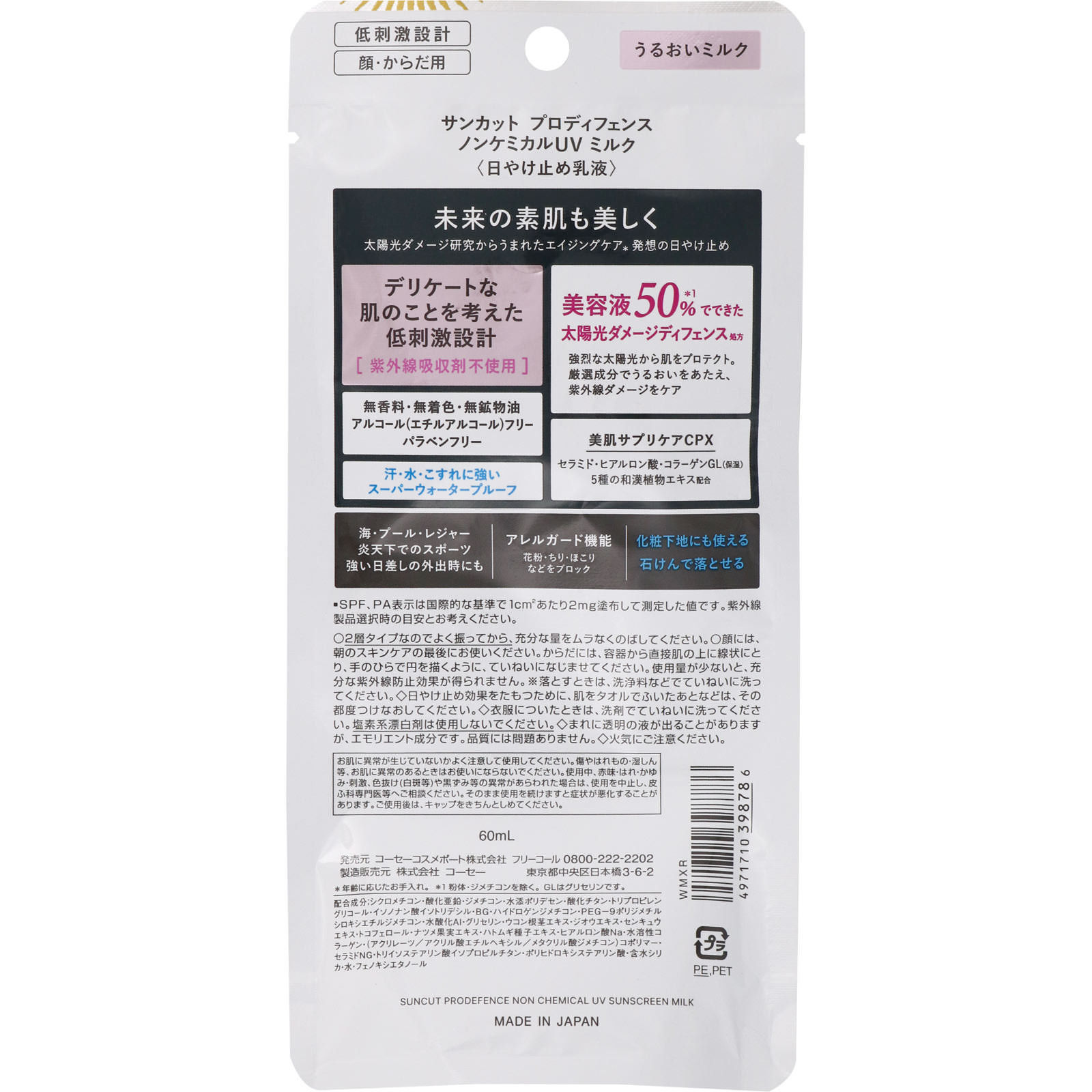 サンカット プロディフェンス ノンケミカルＵＶ ミルク ６０ｍｌ ＫＯＳＥコスメポート