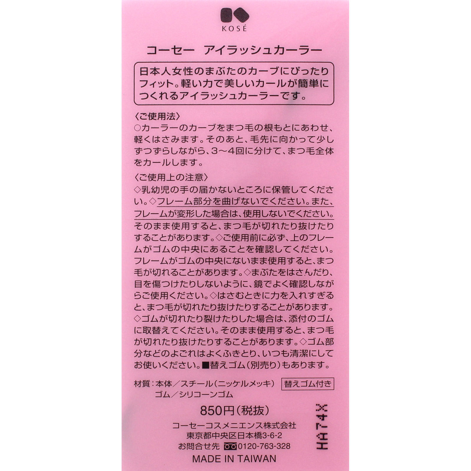 アイラッシュカーラー ＿ コーセー