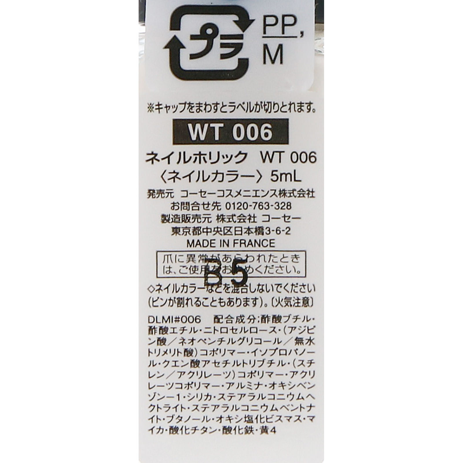 ネイルホリック ＷＴ００６ ５ｍｌ コーセー
