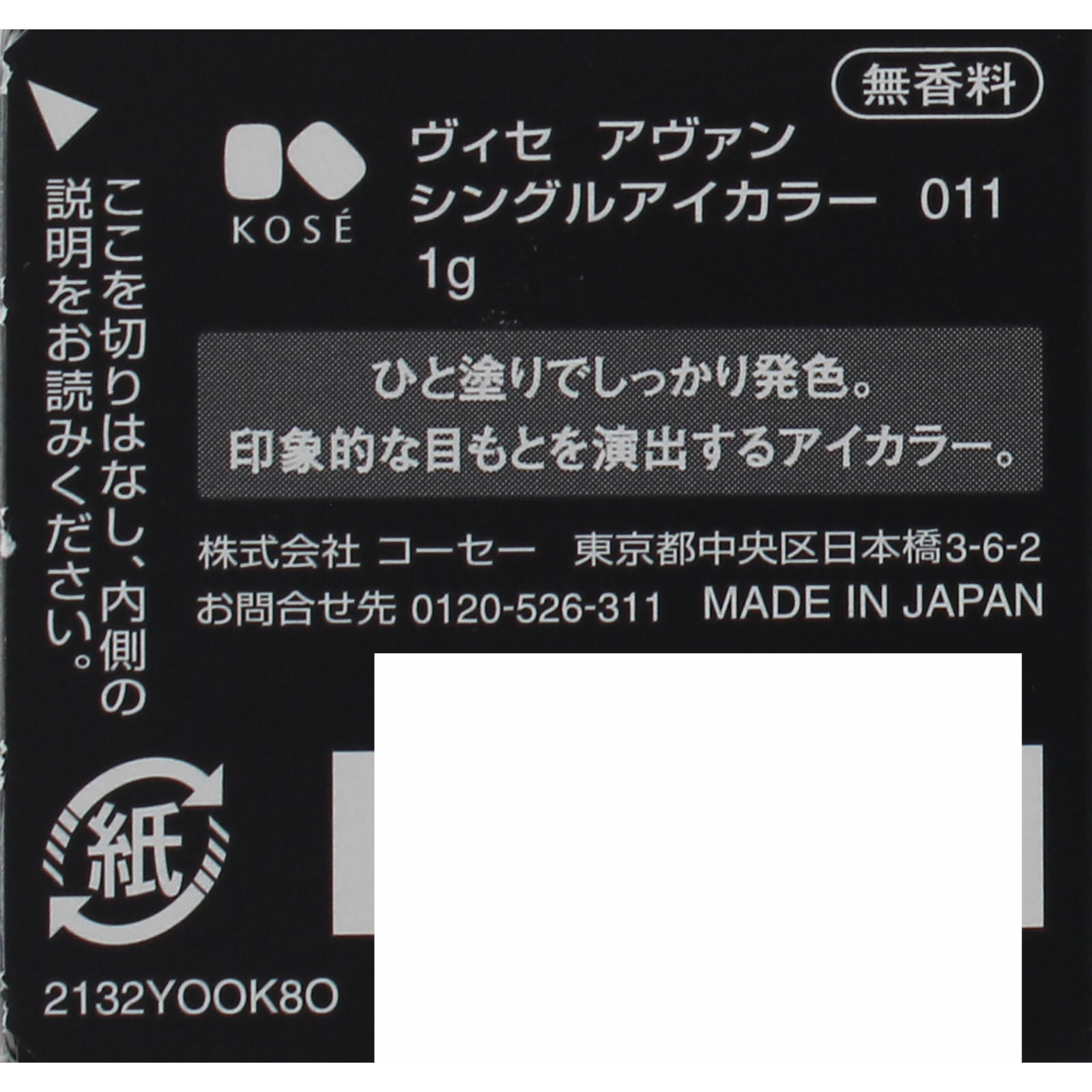 ヴィセ  アヴァン  シングルアイカラー ０１１ ＬＡＳＴ ＰＡＲＡＤＩＳＥ １ｇ コーセー
