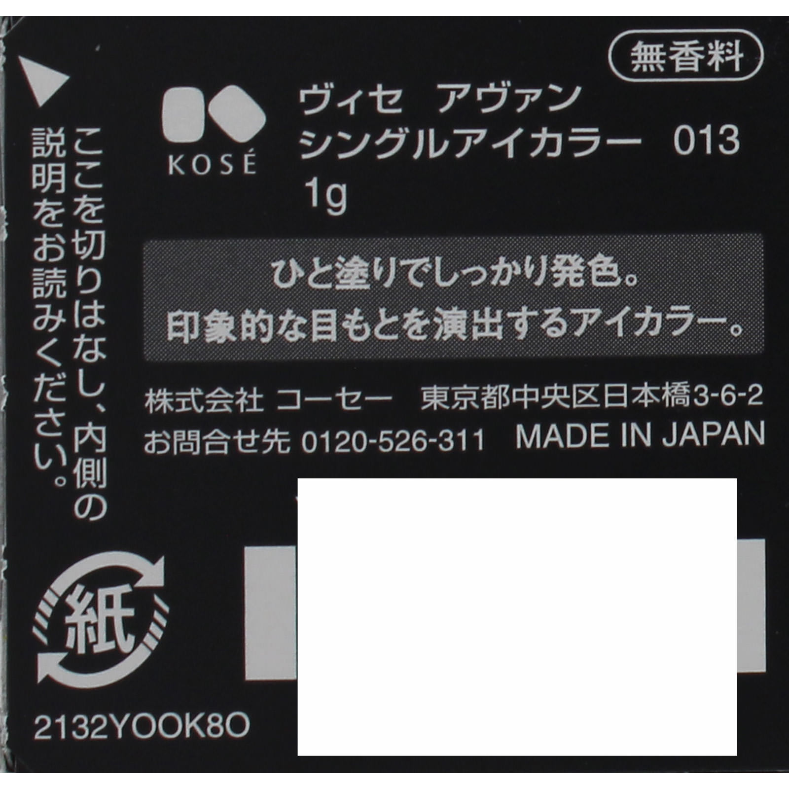ヴィセ  アヴァン  シングルアイカラー ０１３ ＥＸＯＴＩＣ １ｇ コーセー