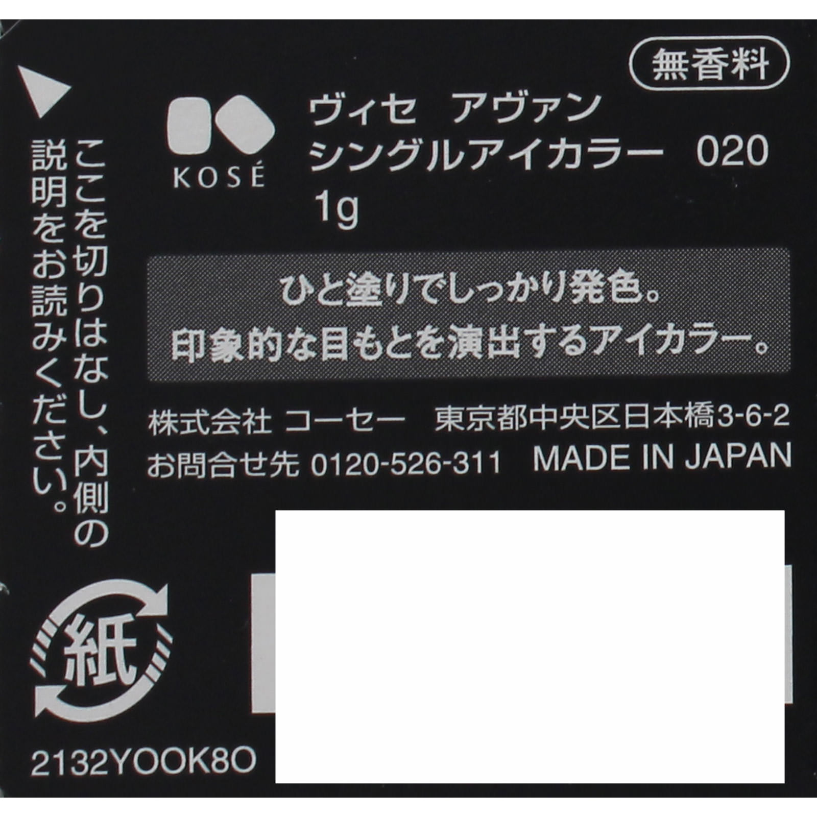 ヴィセ  アヴァン  シングルアイカラー ０２０ ＢＩＴＴＥＲ ＣＡＣＡＯ １ｇ コーセー