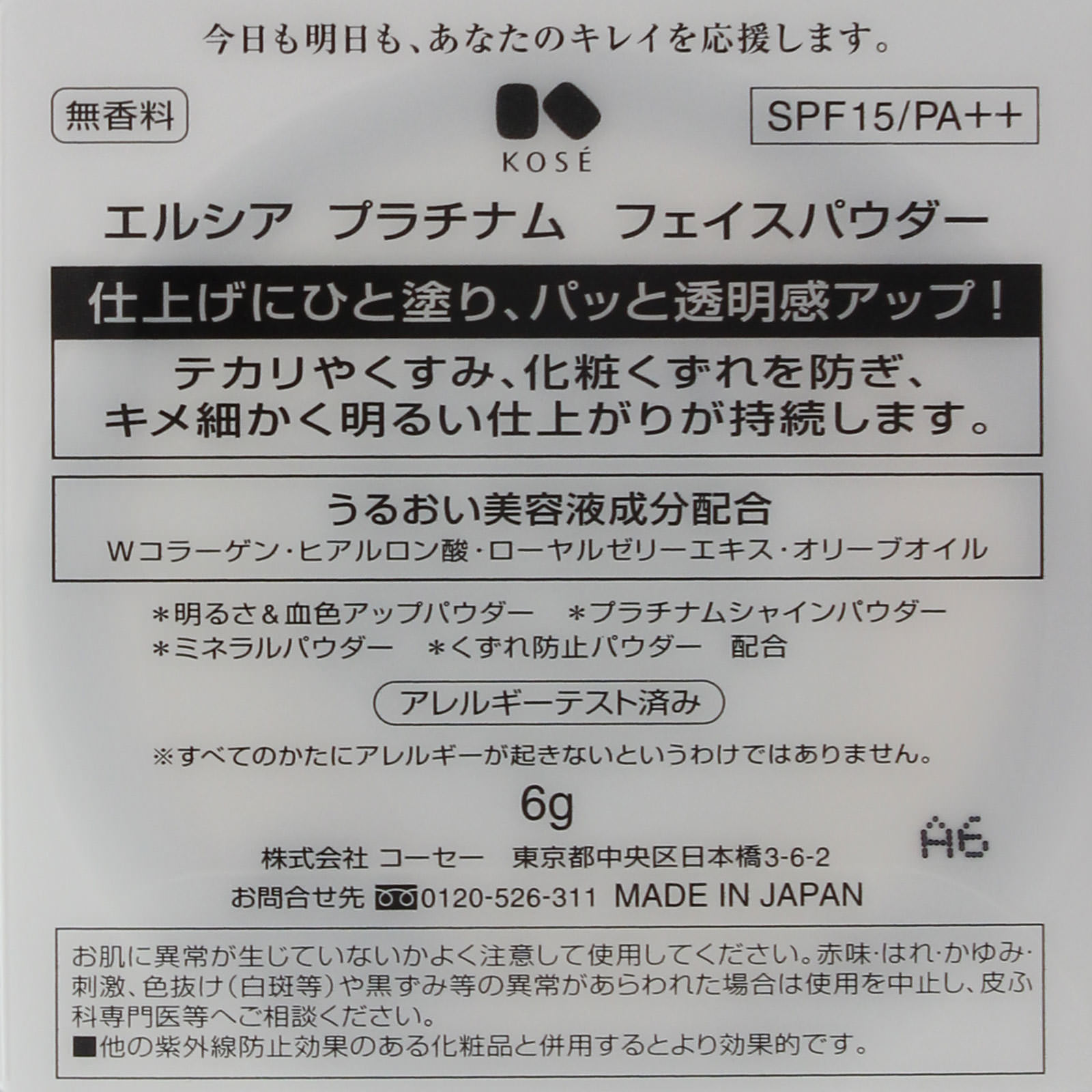 エルシアプラチナム フェイスパウダー | マツキヨココカラ
