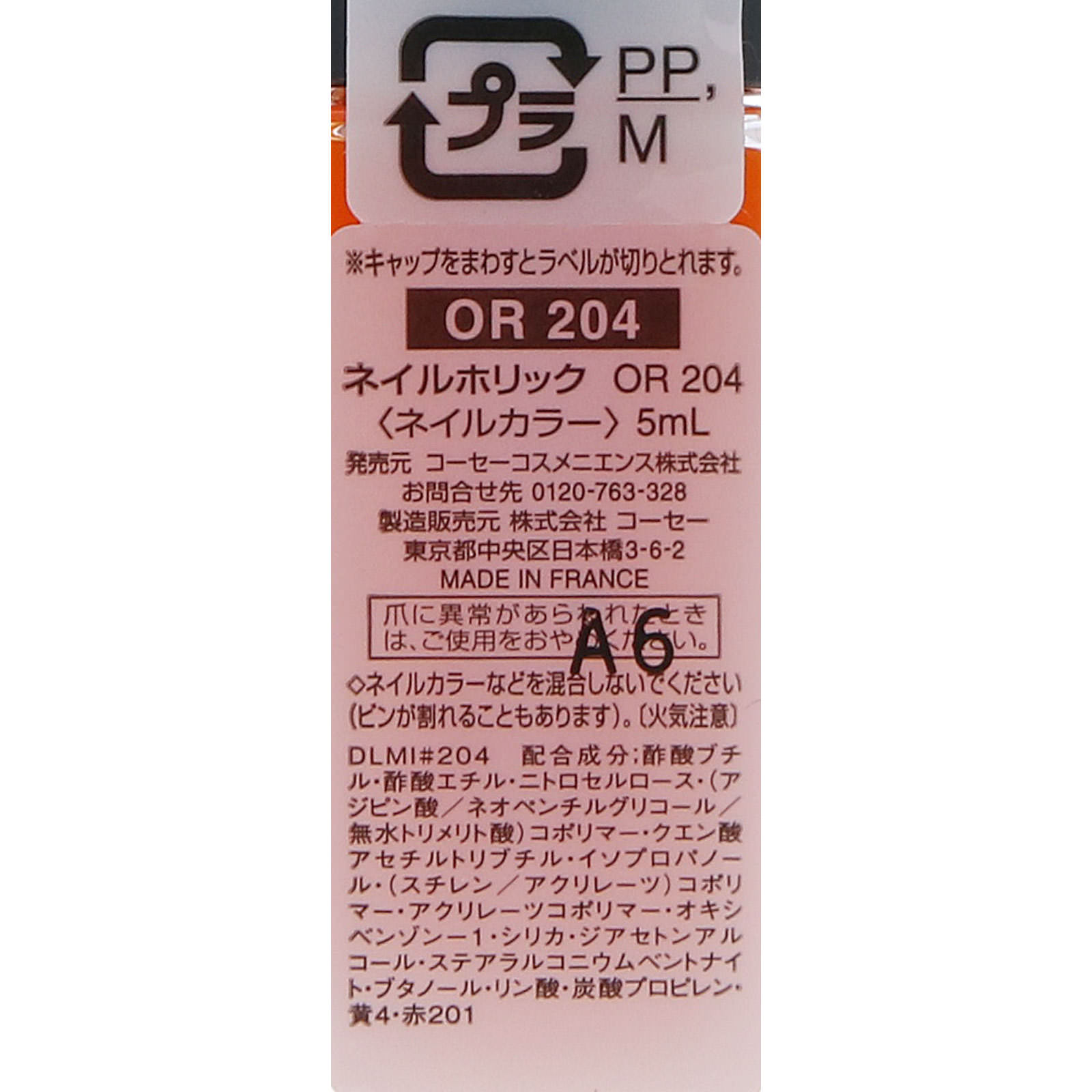 ネイルホリック ＯＲ２０４ ５ｍｌ コーセー